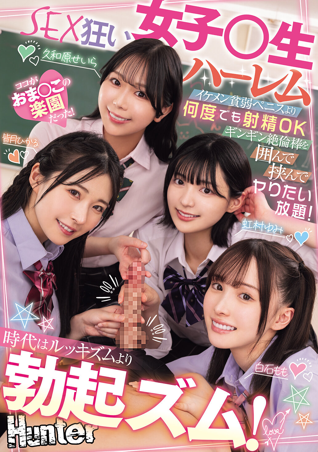 HNTRZ-012时代已经不再是追求帅哥，而是追求勃起！不要帅气但阳痿的男人，我们想要的是随时射精、硬梆梆、持久不倦的男人！让我们尽情享受围绕着这根硬梆梆的男根，尽情地做爱！这是一个性欲狂热的女学生后宫。 - AV大平台-中文字幕,成人影片,AV,国产,线上看