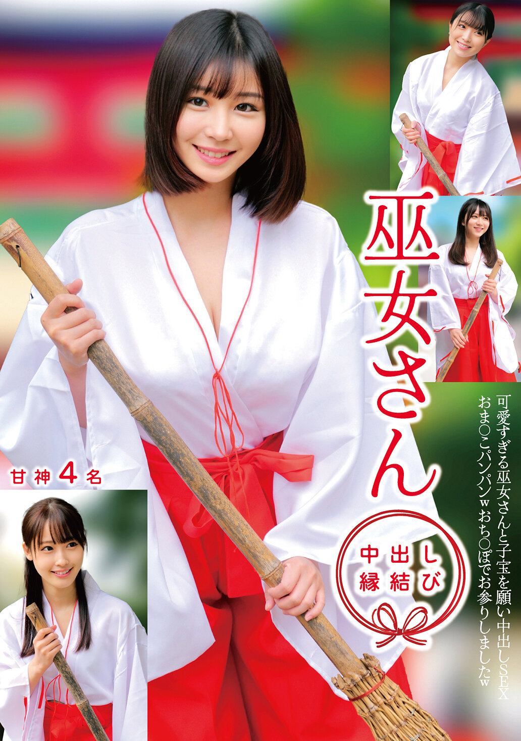 HRSM-098Shrine maiden creampie matchmaking sweet gods 4 - AV大平台-Chinese Subtitles, Adult Films, AV, China, Online Streaming