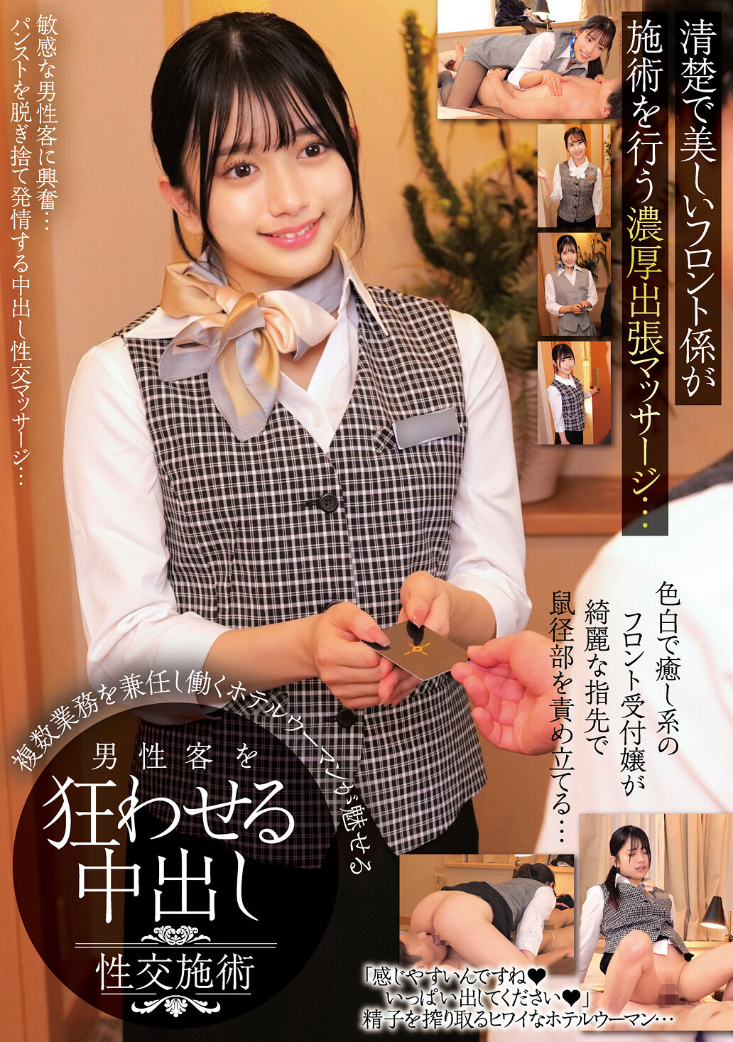 HRSM-097A deep on-site massage with a neat and beautiful front desk staff... A hotel woman who works in multiple duties and works to drive male customers crazy creampie sex treatment - AV大平台-Chinese Subtitles, Adult Films, AV, China, Online Streaming