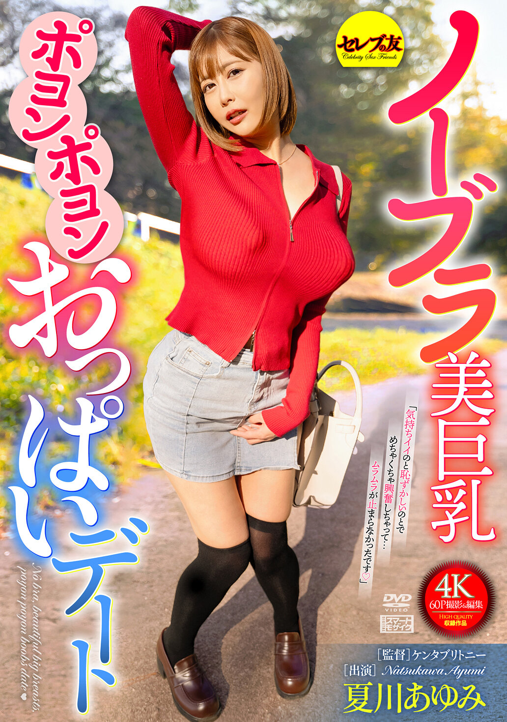 CEMD-691No bra beautiful big boobs poyoung poyoung boob date Natsukawa Ayumi - AV大平台-Chinese Subtitles, Adult Films, AV, China, Online Streaming