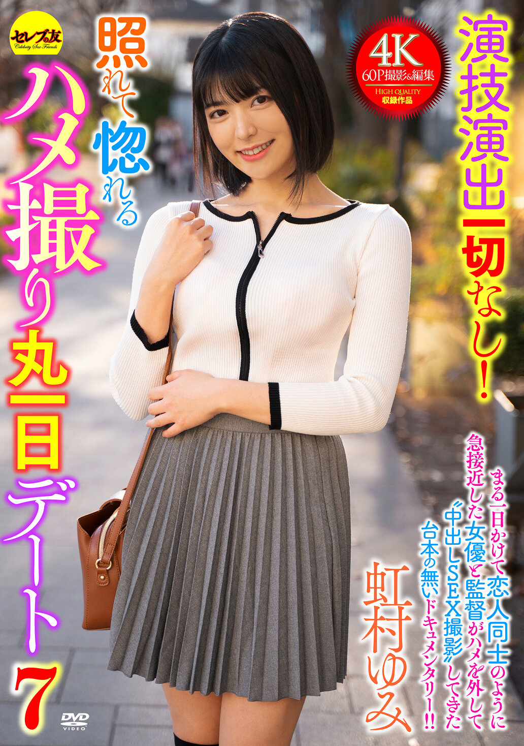 CEMD-689No acting performance! A full day date of POV that makes you fall in love with her 7 Nijimura Yumi - AV大平台-Chinese Subtitles, Adult Films, AV, China, Online Streaming