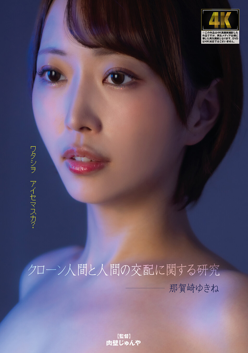 AGAV-140Research into the mating of cloned humans and humans Nakazaki Yukine - AV大平台-Chinese Subtitles, Adult Films, AV, China, Online Streaming
