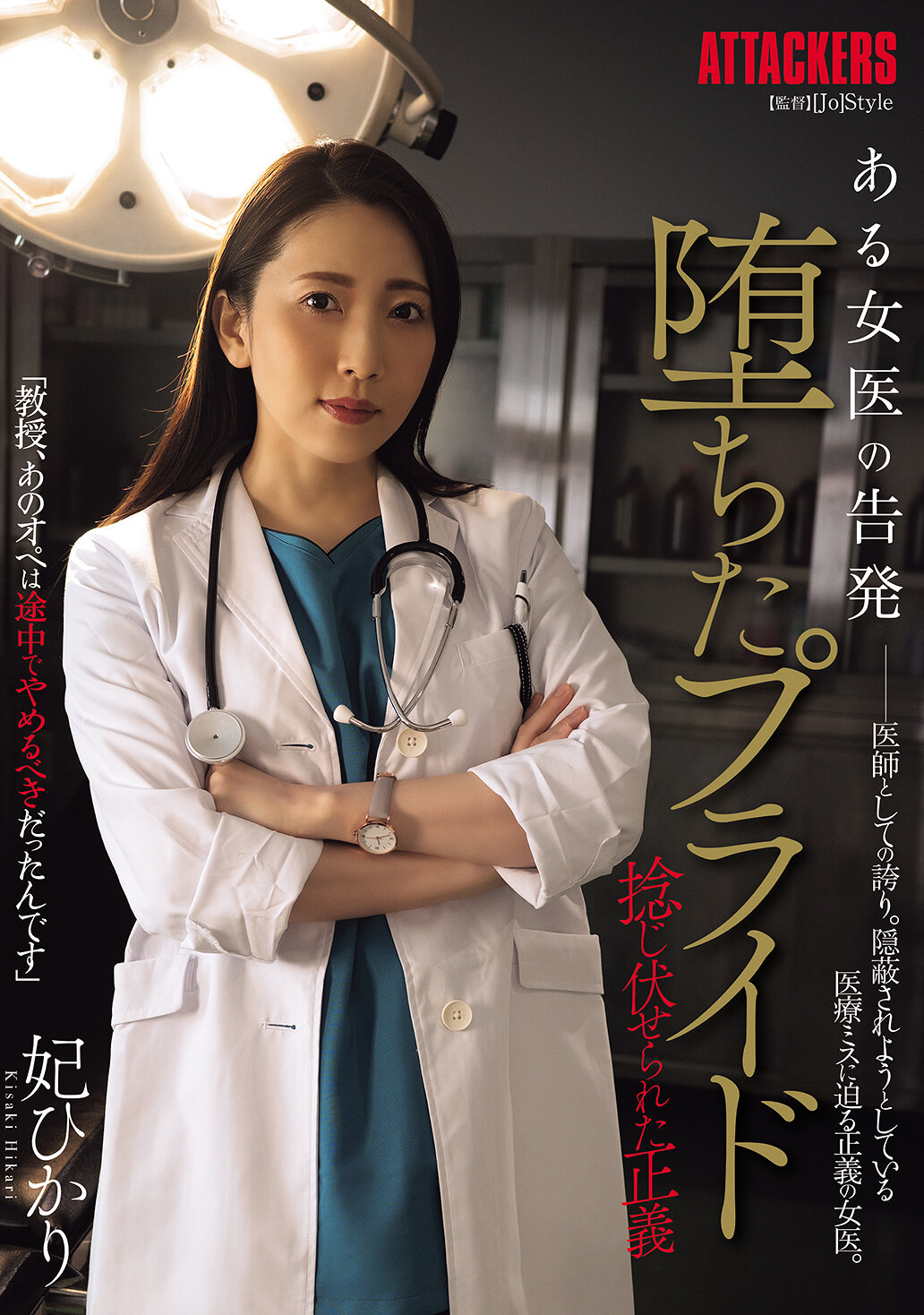 SAME-155A female doctor&#039;s accusation: Fallen pride, twisted justice, Hime Hikari - AV大平台-Chinese Subtitles, Adult Films, AV, China, Online Streaming