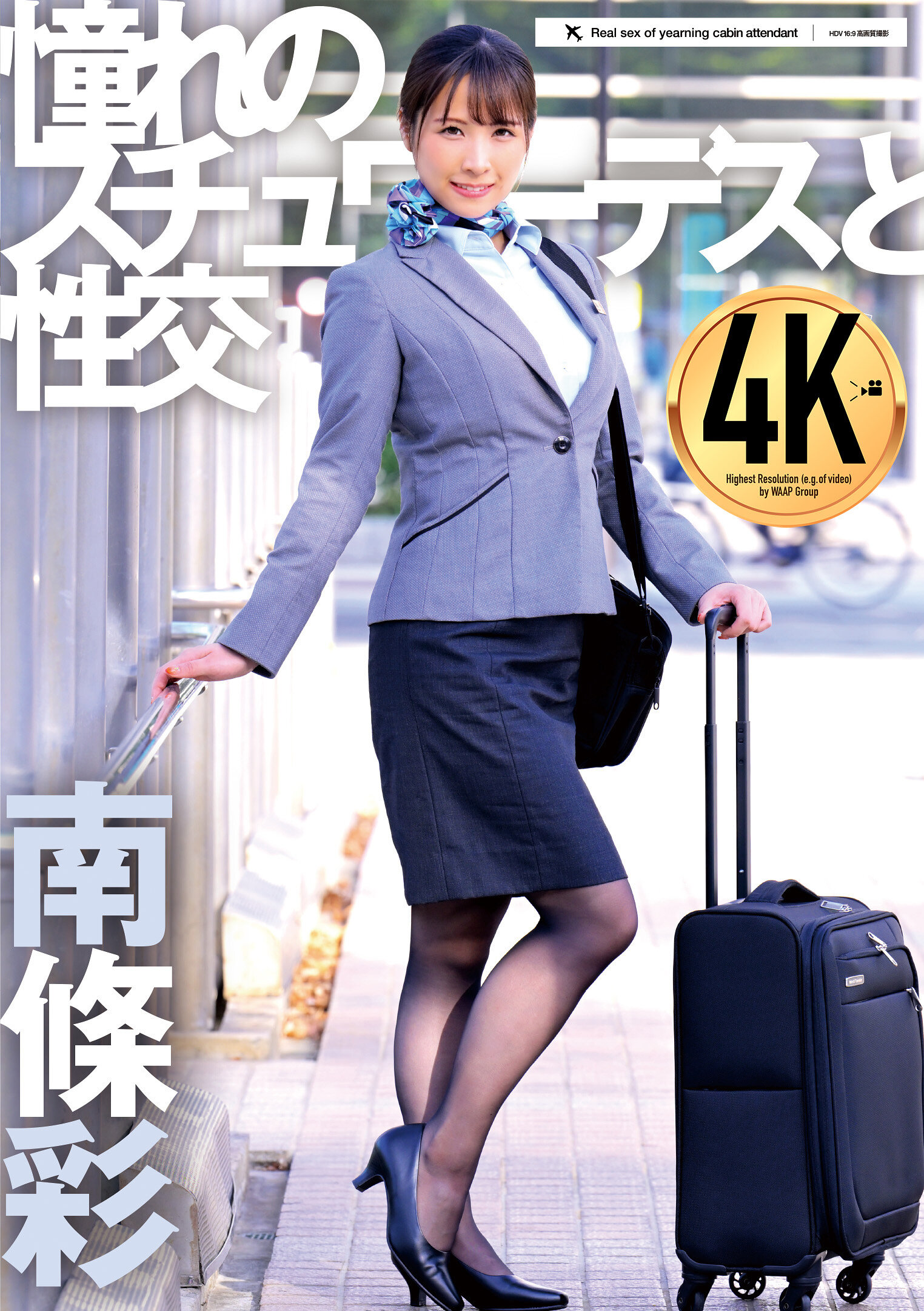 UFD-077Sex with the stewardess you admire Nanjo Aya - AV大平台-Chinese Subtitles, Adult Films, AV, China, Online Streaming