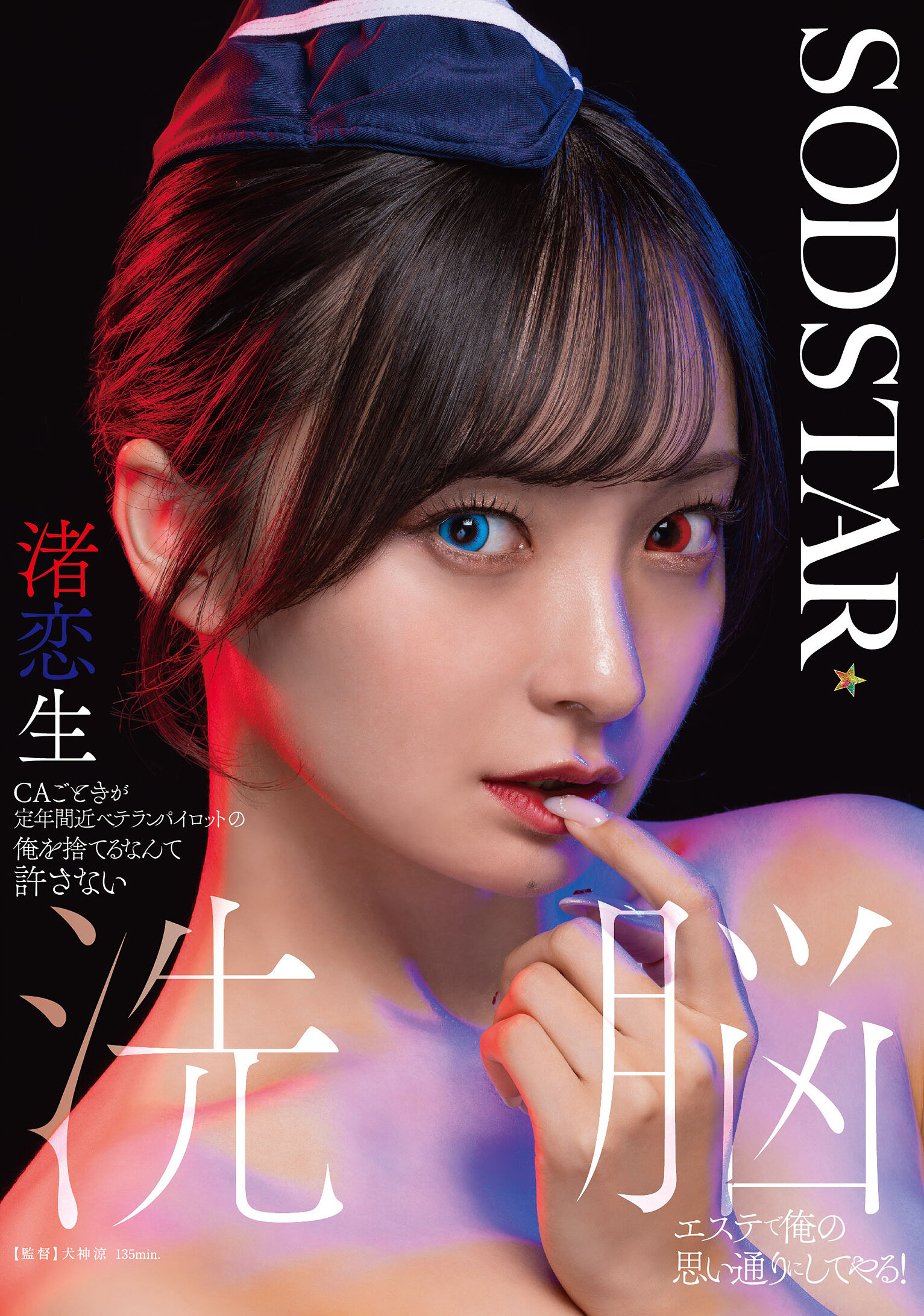 START-342CA不會被放棄的近退休老飛行員我不會原諒 客製洗腦美容讓我按照我的意願行事！ 洗涤的戀情 渚戀生 - AV大平台 - 中文字幕，成人影片，AV，國產，線上看