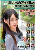 ONEX-086思念中的偶像和疯狂的性交——某位40多岁制作人的贴文影片 03 - AV大平台-中文字幕,成人影片,AV,国产,线上看