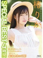 33ID-013椿莉香 SPECIAL BEST 4小时 - AV大平台-中文字幕,成人影片,AV,国产,线上看