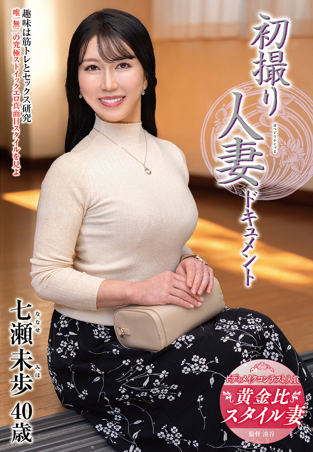 JRZE-242初次拍摄的人妻纪录片 七濑未歩 - AV大平台-中文字幕,成人影片,AV,国产,线上看