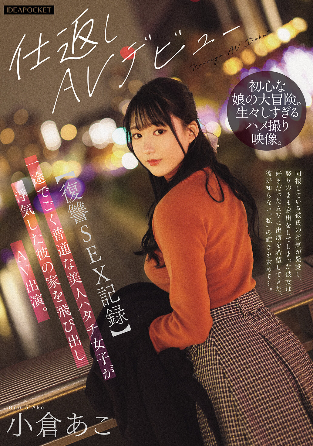 IPZZ-554【复仇性爱纪录】一心一意且非常普通的美丽20岁女孩因男友出轨而离家出走，最后参演AV。小仓亚子 - AV大平台-中文字幕,成人影片,AV,国产,线上看