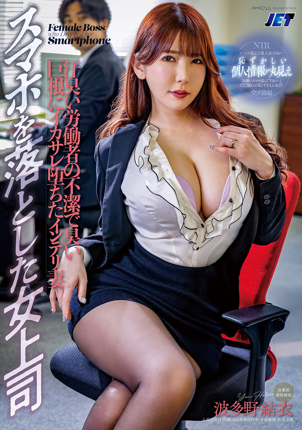 NGOD-270手机掉在地板上的女上司，被穿着流汗的工人不洁且浊臭的巨根所迷倒，智慧型妻子波多野结衣陷入了陷阱。 - AV大平台-中文字幕,成人影片,AV,国产,线上看