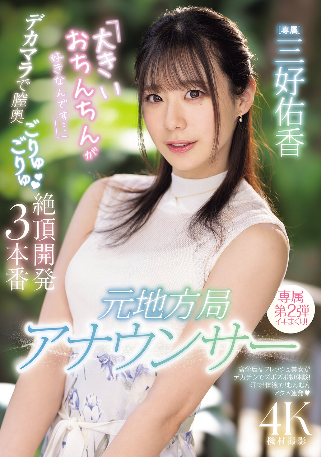 PRED-777Former local station announcer: &quot;I like big cocks...&quot; A big cock and a deep vaginal orgasm development 3 performances Miyoshi Yuka - AV大平台-Chinese Subtitles, Adult Films, AV, China, Online Streaming