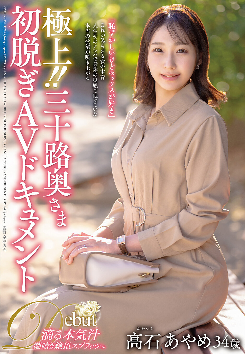 JUTA-170The best! ! Thirty-year-old wife&#039;s first removal AV documentary Takaishi Ayame - AV大平台-Chinese Subtitles, Adult Films, AV, China, Online Streaming