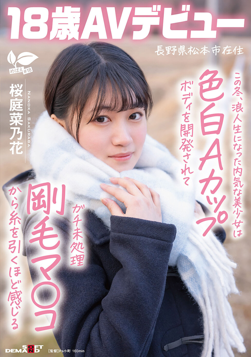 SDAB-334这个冬天，内向的青少女成为了浪人，在长野县松本市的樱庭菜乃花18岁AV出道，开发了色白A罩杯身材，从未处理的刚毛阴部感到强烈刺激并流出汁液。 - AV大平台-中文字幕,成人影片,AV,国产,线上看