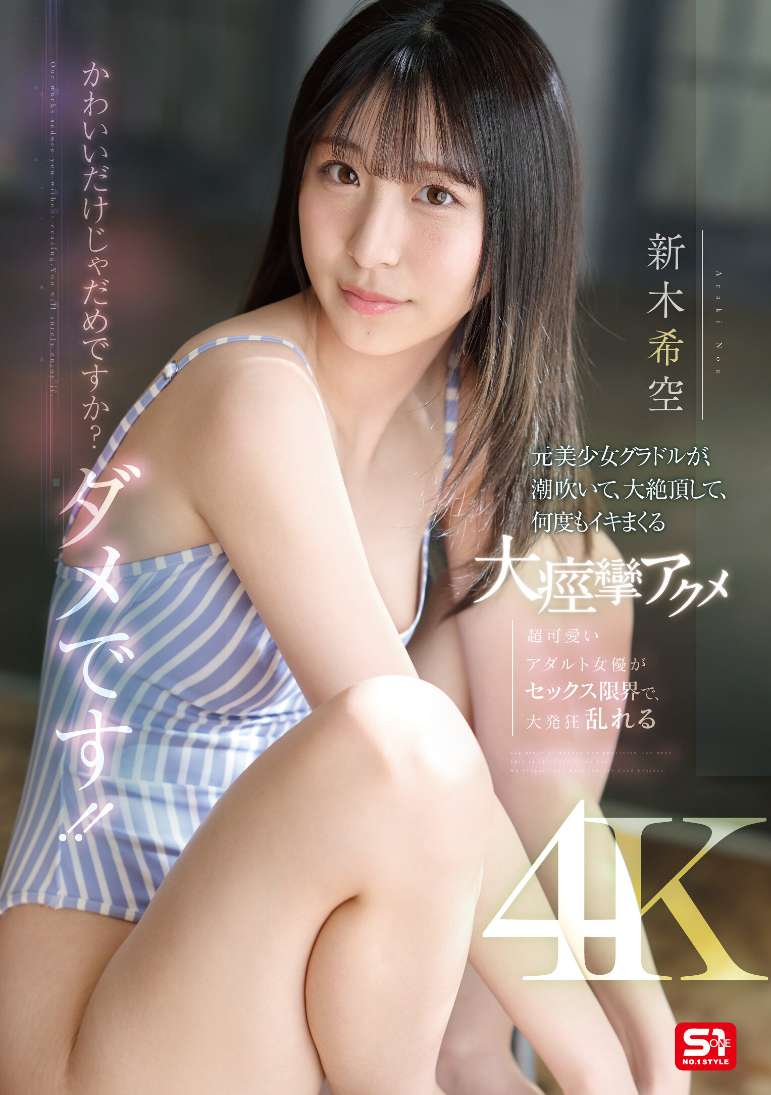 SONE-775Isn&#039;t it okay if it&#039;s just cute? It&#039;s no good! ! A former beautiful gravure idol squirts, reaches a huge orgasm, and has a huge convulsion orgasm with a lot of convulsions and a so-called Araki Nozomi - AV大平台-Chinese Subtitles, Adult Films, AV, China, Online Streaming