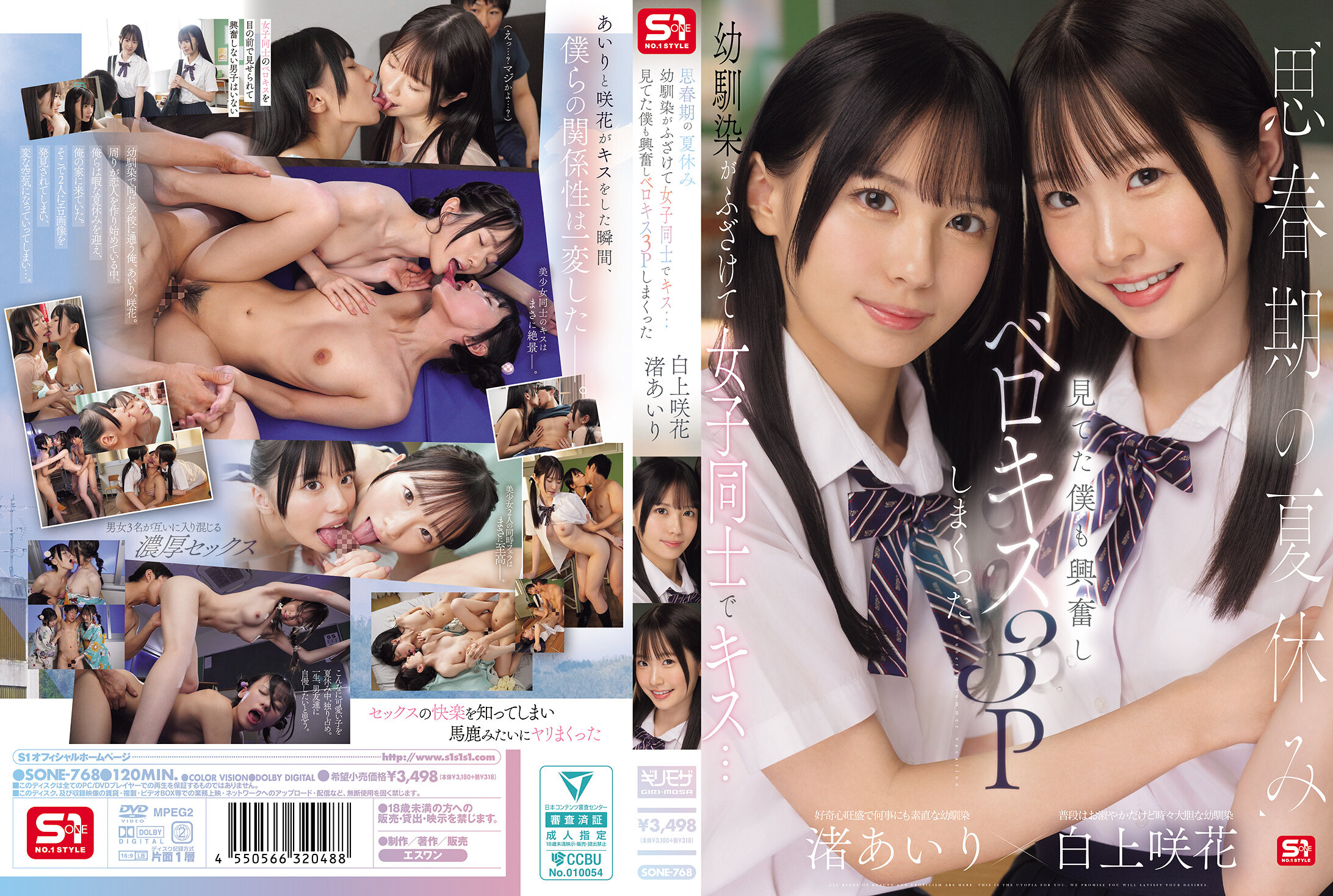 SONE-768My childhood friend during her adolescence summer vacation playfully kisses each other...I was also excited when I watched it and had a lot of tongue kissing threesomes Nagisa Airi Shirakami Sakika - AV大平台-Chinese Subtitles, Adult Films, AV, China, Online Streaming