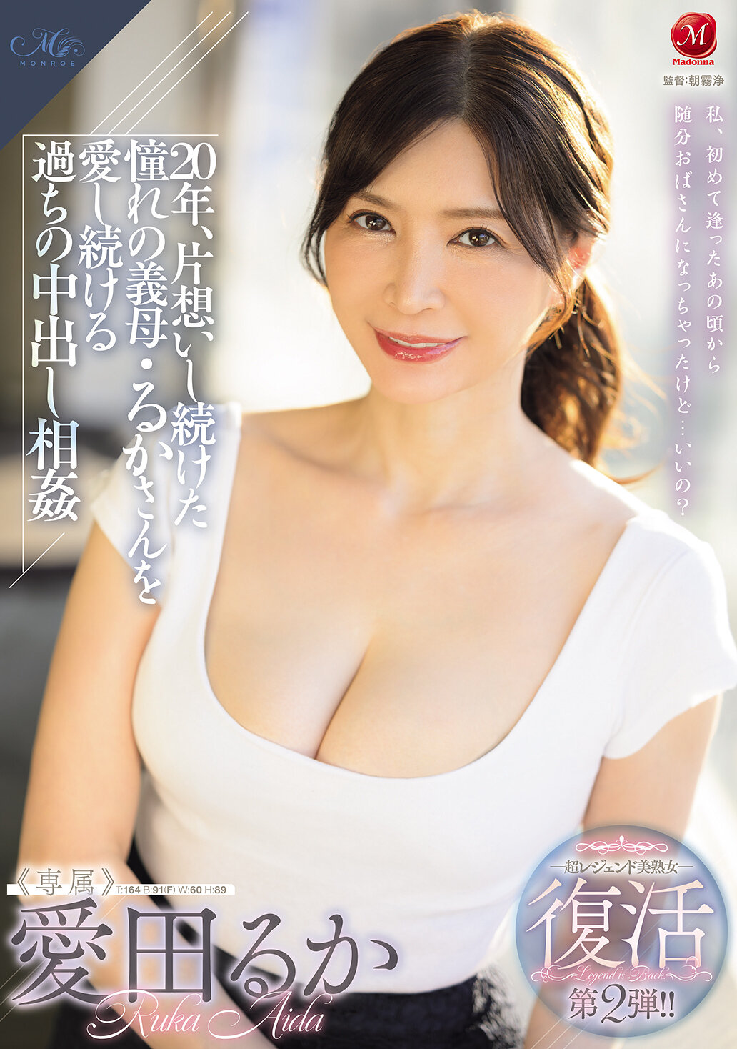 ROE-360超级传奇美熟女 复活第2弹！ ！ 20年来一直暗恋的憧憬义母・琉花小姐，持续爱着的错误中出相奸。爱田琉花 - AV大平台-中文字幕,成人影片,AV,国产,线上看
