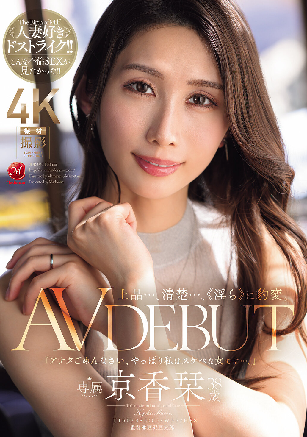 JUR-046上品...、清楚...、《淫荡》地变化。 38岁 AV 出道。京香栞 - AV大平台-中文字幕,成人影片,AV,国产,线上看