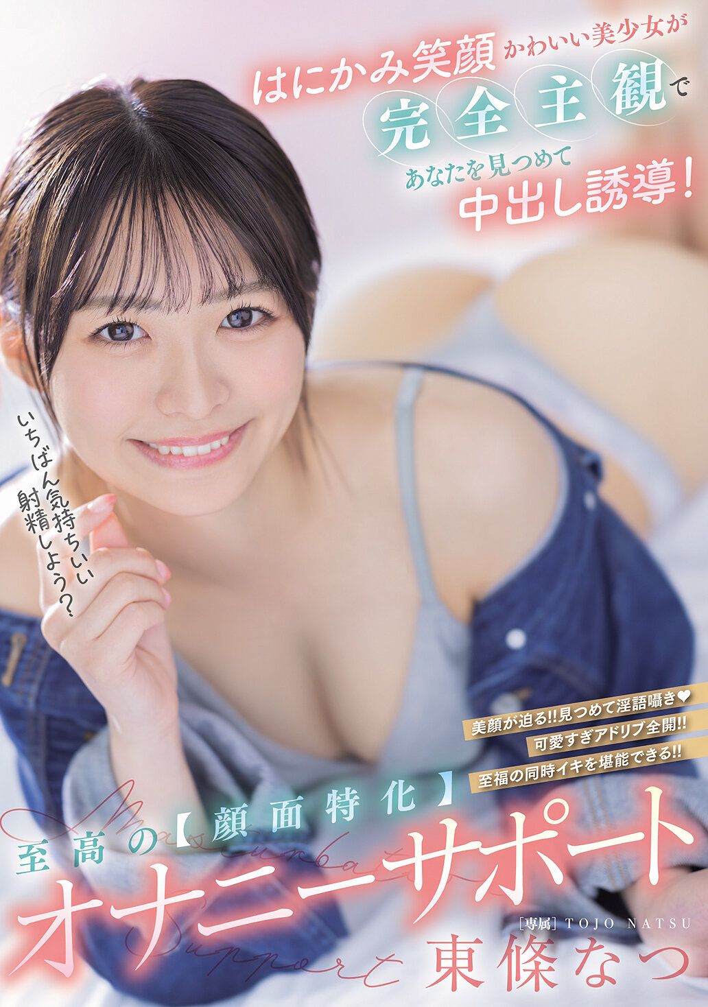 HMN-714害羞微笑的可爱美少女将以完全主观的方式凝视着你，引导你进行中出！最高级的【脸部专注】自慰支援 东条夏 - AV大平台-中文字幕,成人影片,AV,国产,线上看