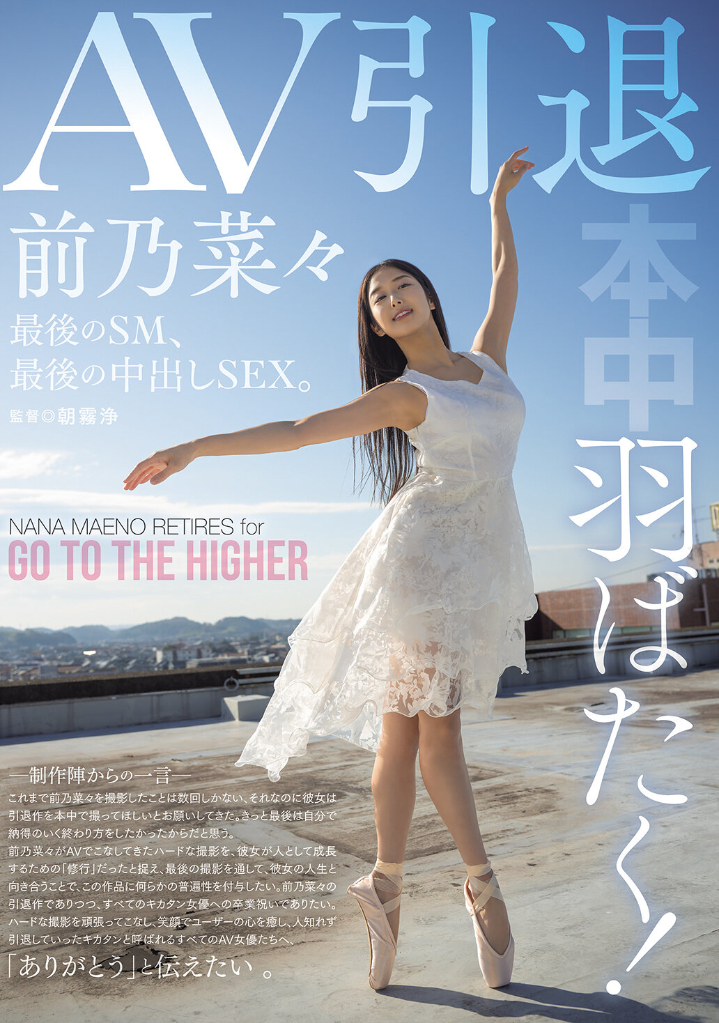 HMN-710展翅飞翔！ AV退休，最后的SM，最后的内射性爱。前乃菜菜 - AV大平台-中文字幕,成人影片,AV,国产,线上看