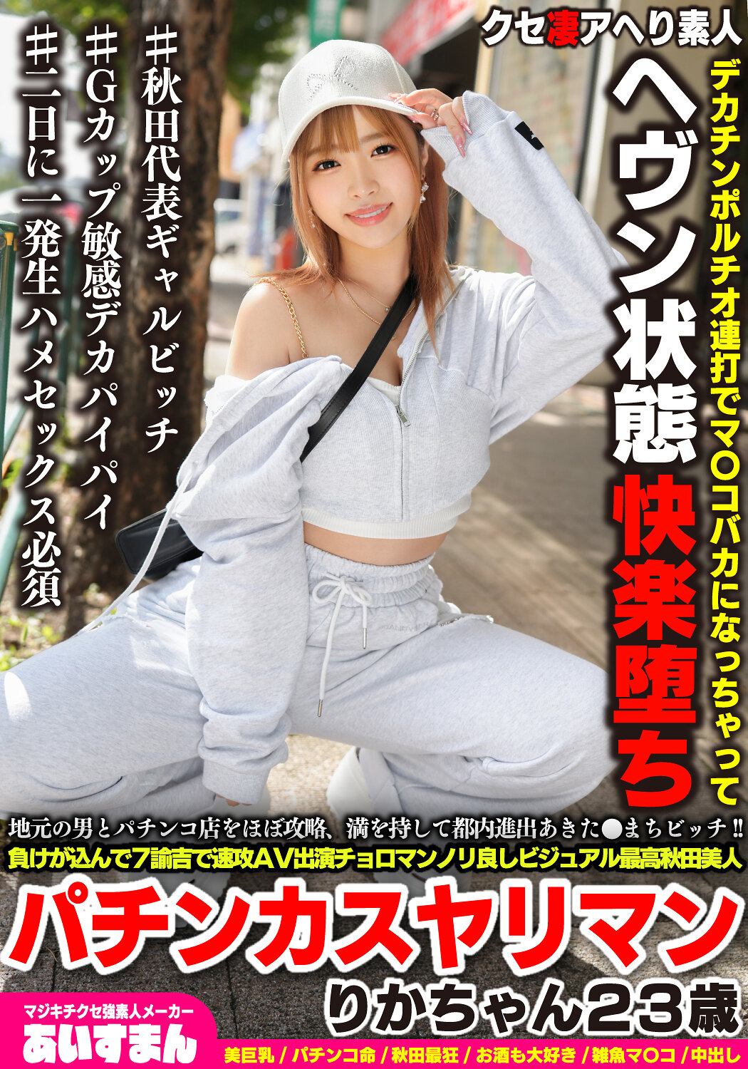 BEAF-167地方男子几乎攻略赌场，在东京成功进军！秋田市****！在七枚钱的损失下速战速决参与AV演出，造型一流的秋甸美人赌博小姐Rika，23岁。 - AV大平台-中文字幕,成人影片,AV,国产,线上看