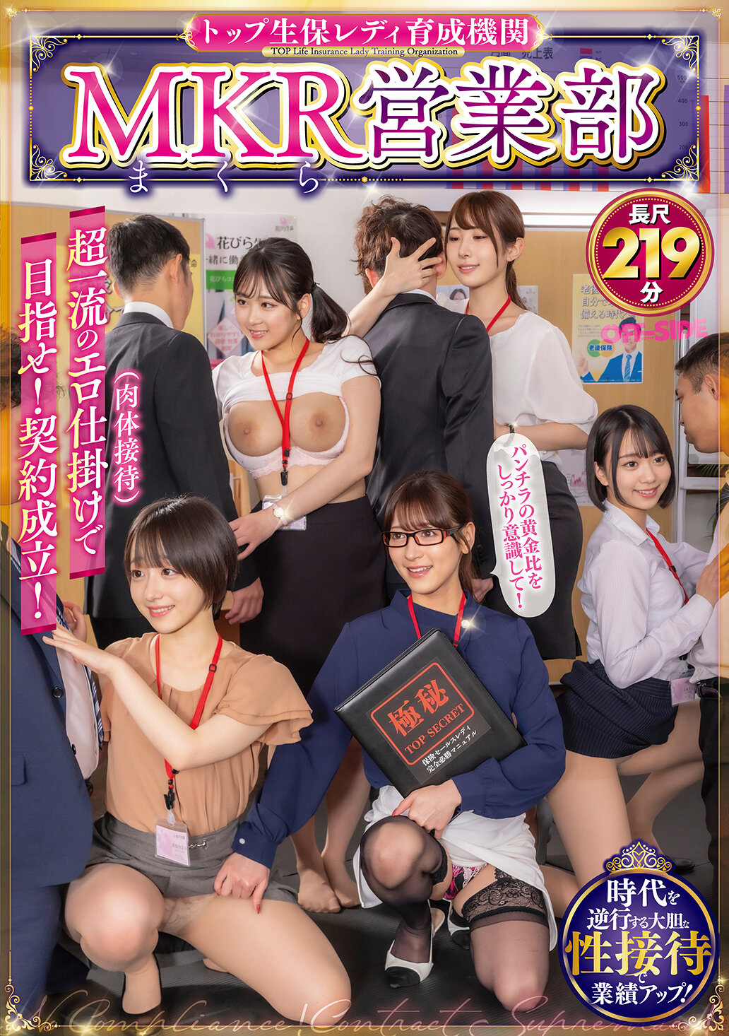 OFSD-024Top Life Insurance Lady Training Agency MKR Sales Department Aim for the top-class erotic devices (physical entertainment)! Contract concluded! - AV大平台-Chinese Subtitles, Adult Films, AV, China, Online Streaming