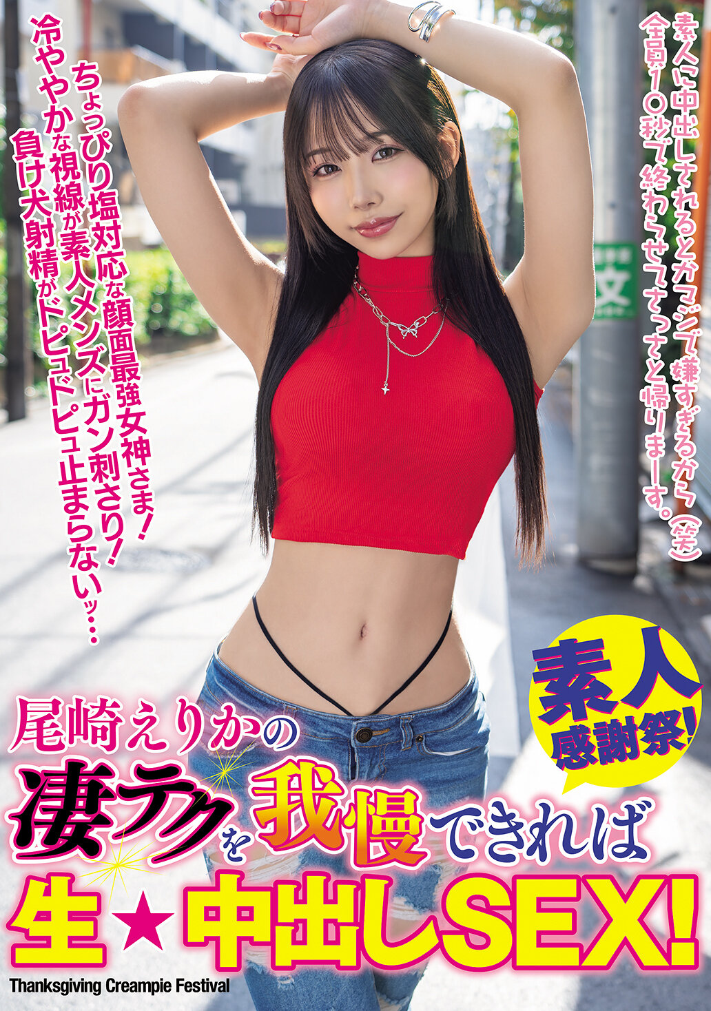 WAAA-535If you can hold back on Ozaki Erika&#039;s amazing techniques, you&#039;ll have raw creampie sex! - AV大平台-Chinese Subtitles, Adult Films, AV, China, Online Streaming