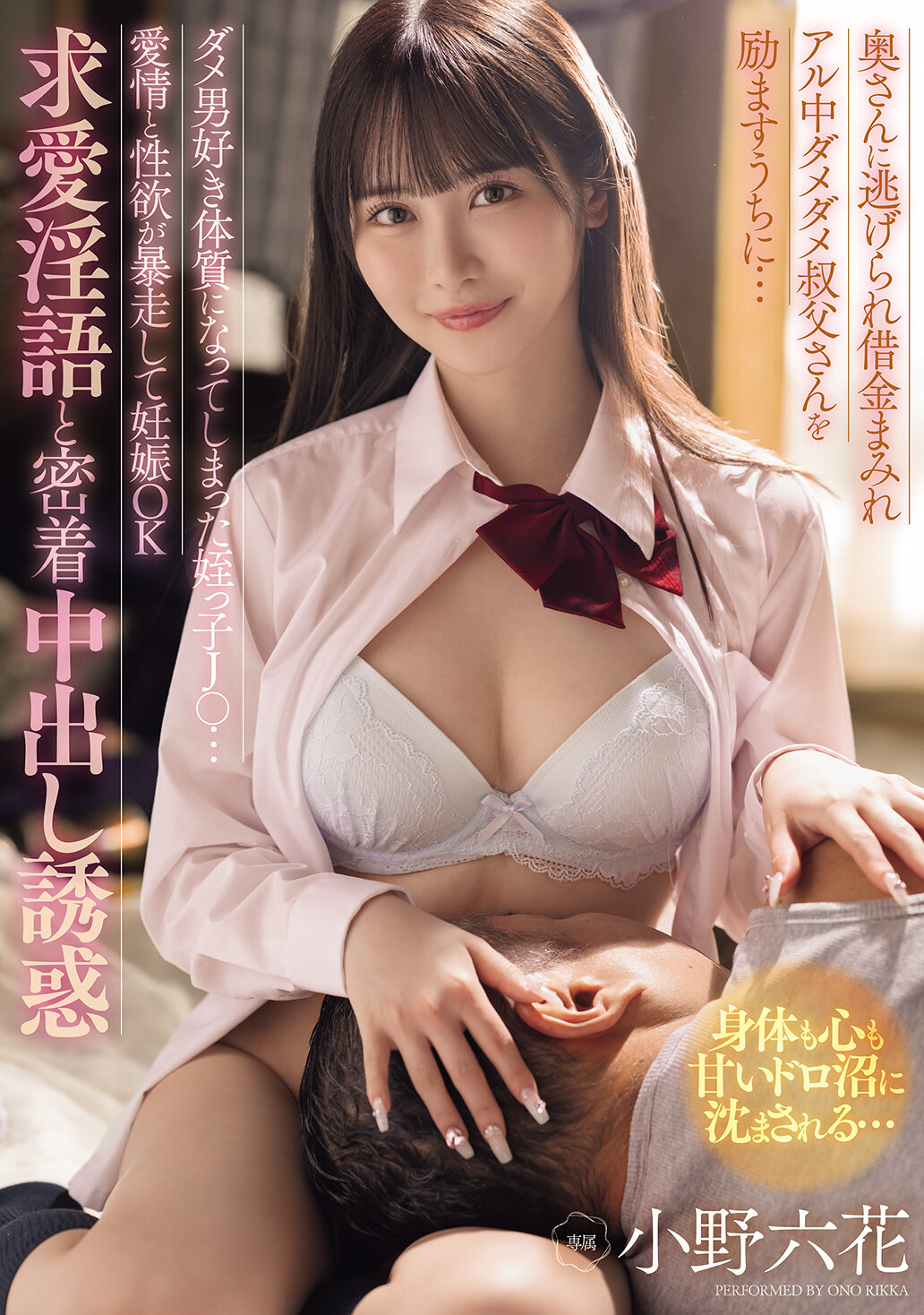 MIDA-216While his wife runs away and encourages his uncle, who is covered in debt, and is an alcoholic and uncle... His niece, J○, has become a constitution that likes bad guys... His love and sexual desire goes wild and he&#039;s OK to get pregnant, courting dirty talk and close-up creampie seduction Ono Rokuka - AV大平台-Chinese Subtitles, Adult Films, AV, China, Online Streaming