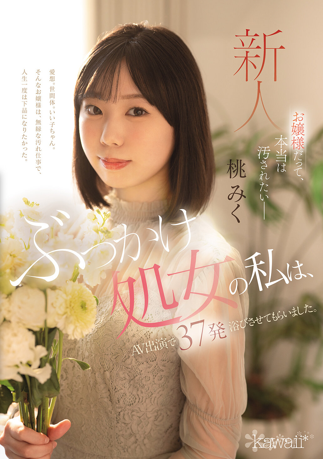 CAWD-858Even a young lady actually wants to be tainted. As a bukkake virgin, I was hit with 37 times in my AV appearance. Peach Miku - AV大平台-Chinese Subtitles, Adult Films, AV, China, Online Streaming