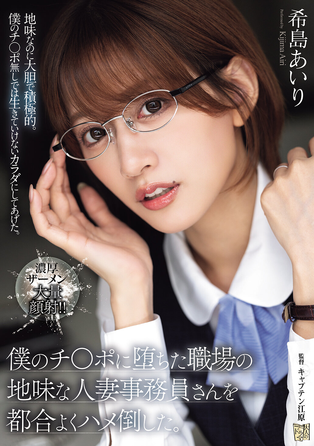 ADN-689I conveniently fucked a plain married woman clerk from work who had fallen into my dick. Kijima Airi - AV大平台-Chinese Subtitles, Adult Films, AV, China, Online Streaming
