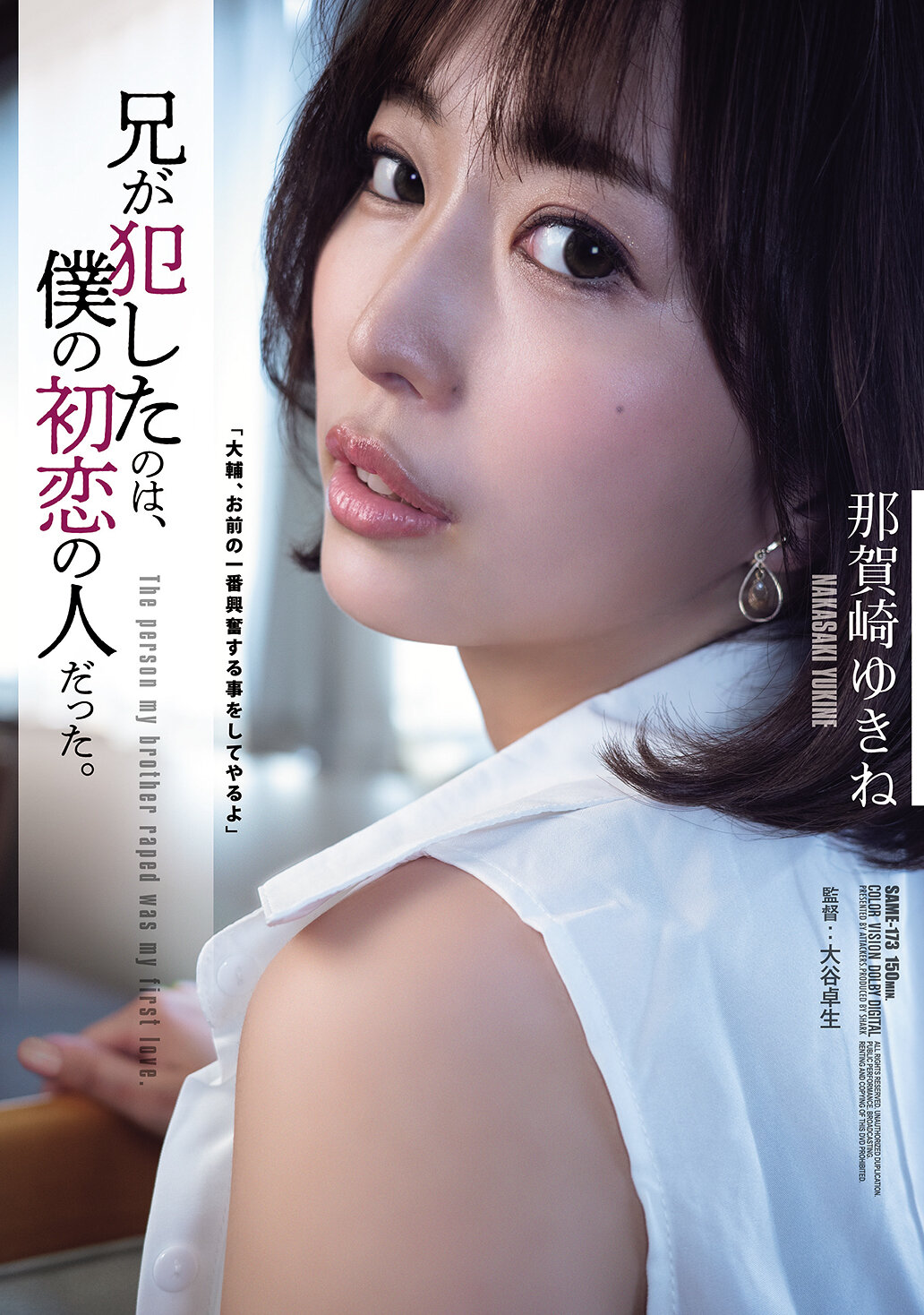 SAME-173My brother violated my first love. Yukine Nakazaki - AV大平台-Chinese Subtitles, Adult Films, AV, China, Online Streaming