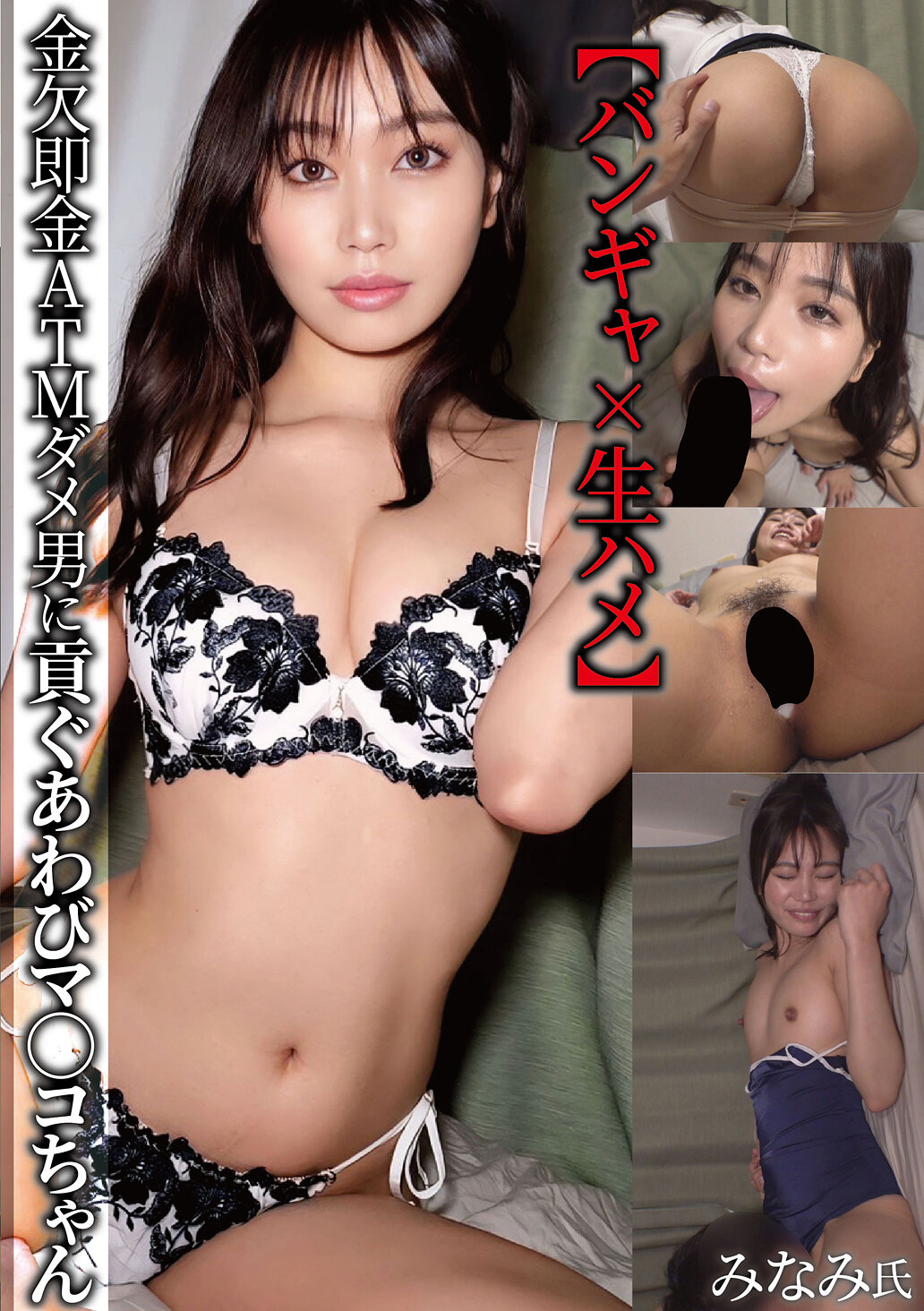 NMCH-005【歌迷×生插】为了金钱困难的ATM坏男人，向鲍鱼小姐前田美波贡献身体的南先生 - AV大平台-中文字幕,成人影片,AV,国产,线上看
