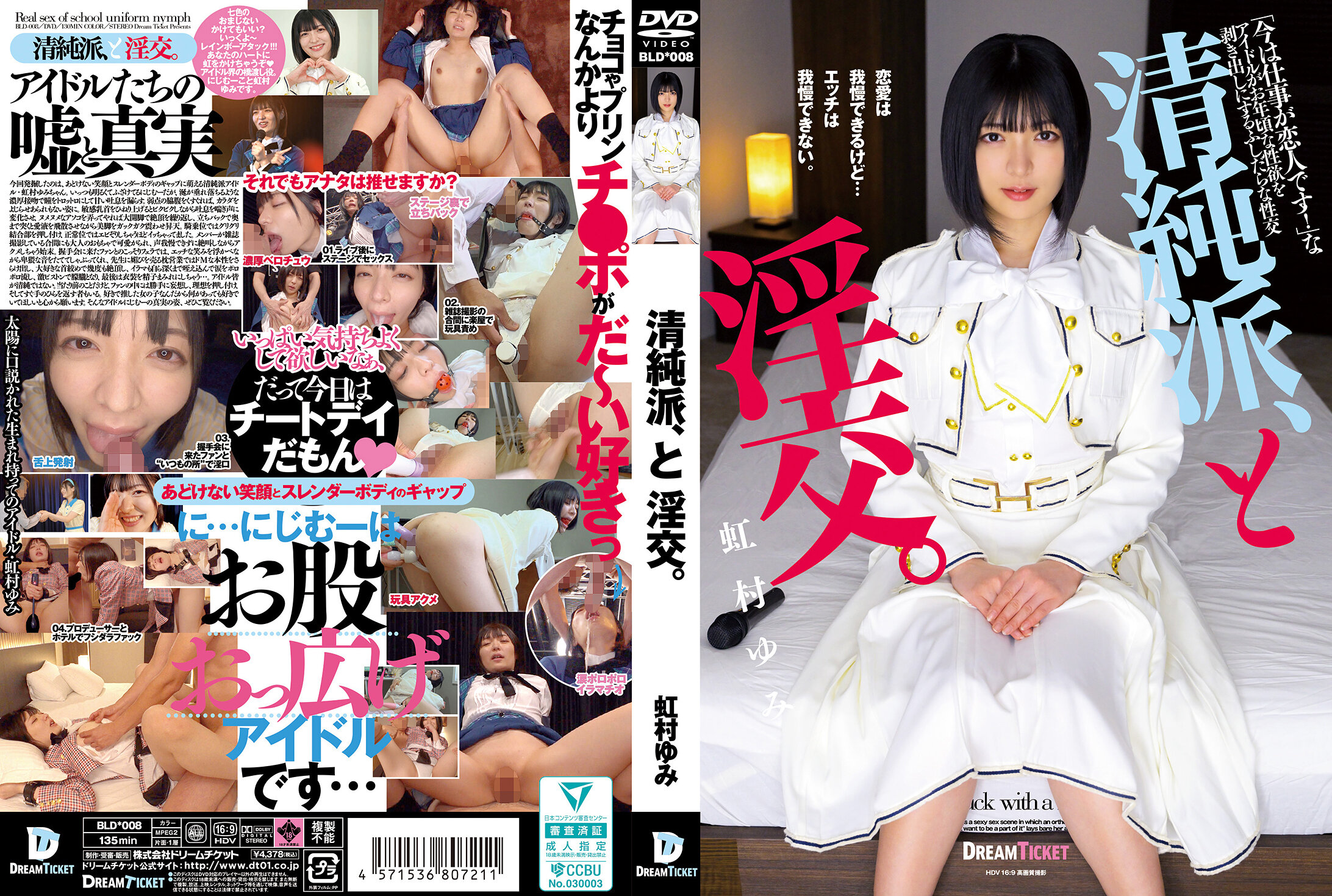 BLD-008清純派與淫交。虹村由美 - AV大平台 - 中文字幕，成人影片，AV，國產，線上看