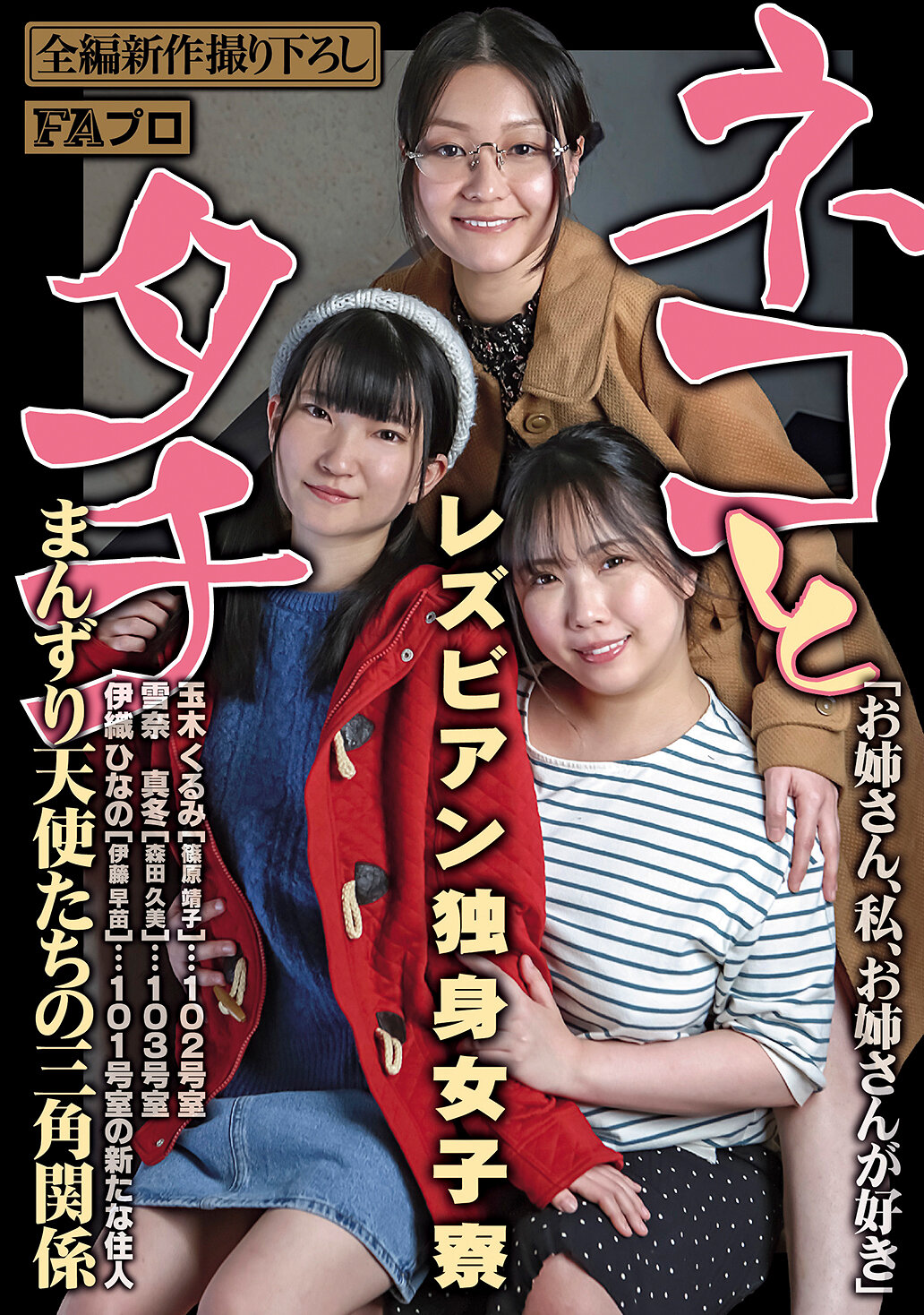 PFAS-034猫和立委 女同志单身女生宿舍 手淫的天使们的三角关系 - AV大平台-中文字幕,成人影片,AV,国产,线上看
