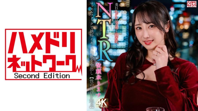 328HMDNV-831[We accept requests for NTR] A young S-class wife with beautiful big breasts and big ass. Muscle fucking screams and cums pleasure raw creampie [Knowing the pleasure of sexuality] - AV大平台-Chinese Subtitles, Adult Films, AV, China, Online Streaming