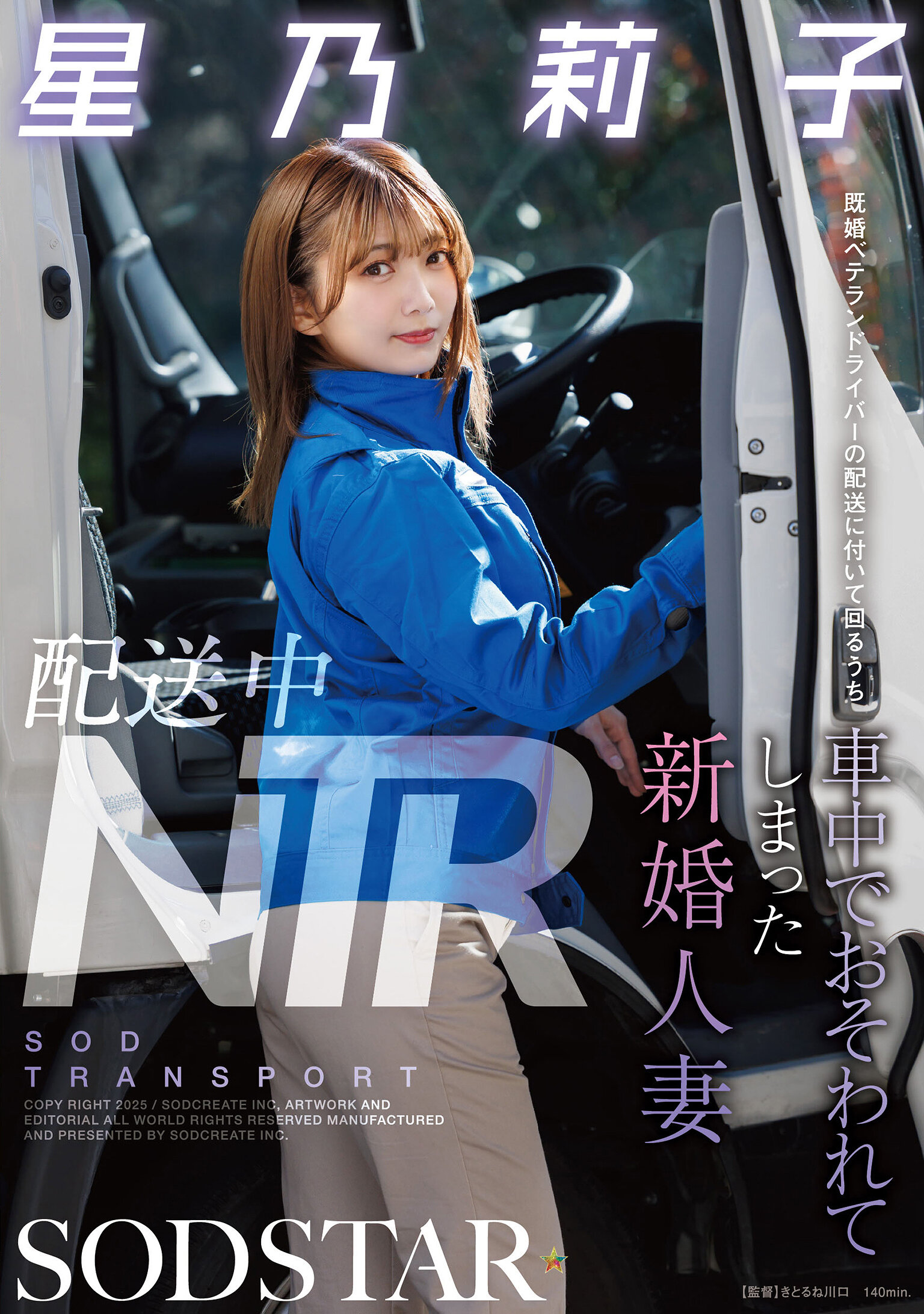 START-354在配送之中被车上老司机威胁的新婚人妻星野莉子 - AV大平台-中文字幕,成人影片,AV,国产,线上看