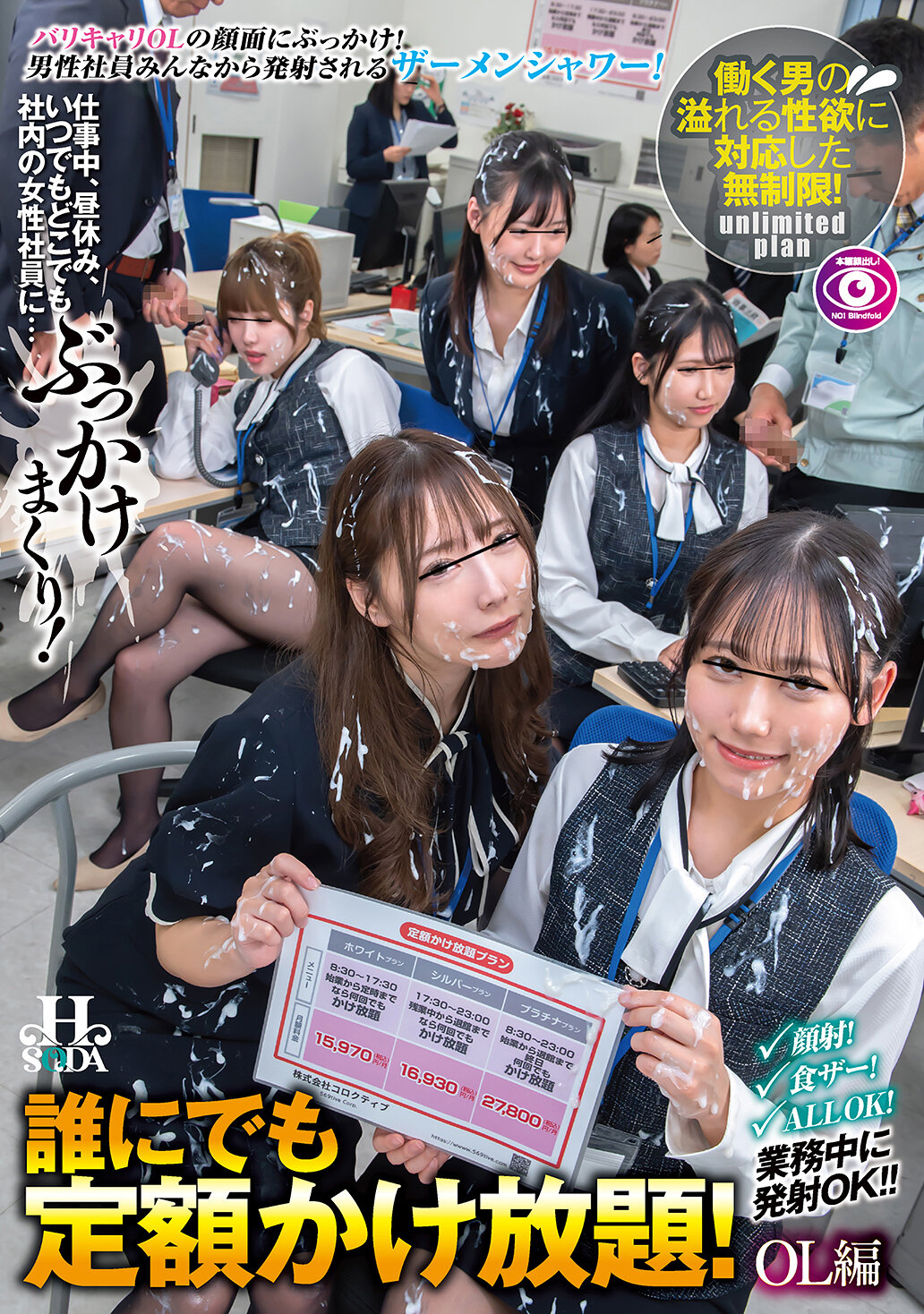 HSODA-072任何人都可以无限制地享受定额！ OL编 在工作中、午休时间，随时随地向公司内的女性员工…射精溅射！ - AV大平台-中文字幕,成人影片,AV,国产,线上看