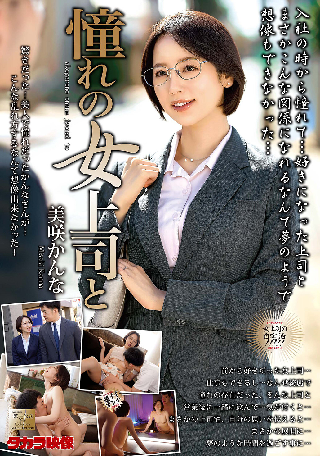 MOND-296Misaki Kanna with the female boss I admire - AV大平台-Chinese Subtitles, Adult Films, AV, China, Online Streaming