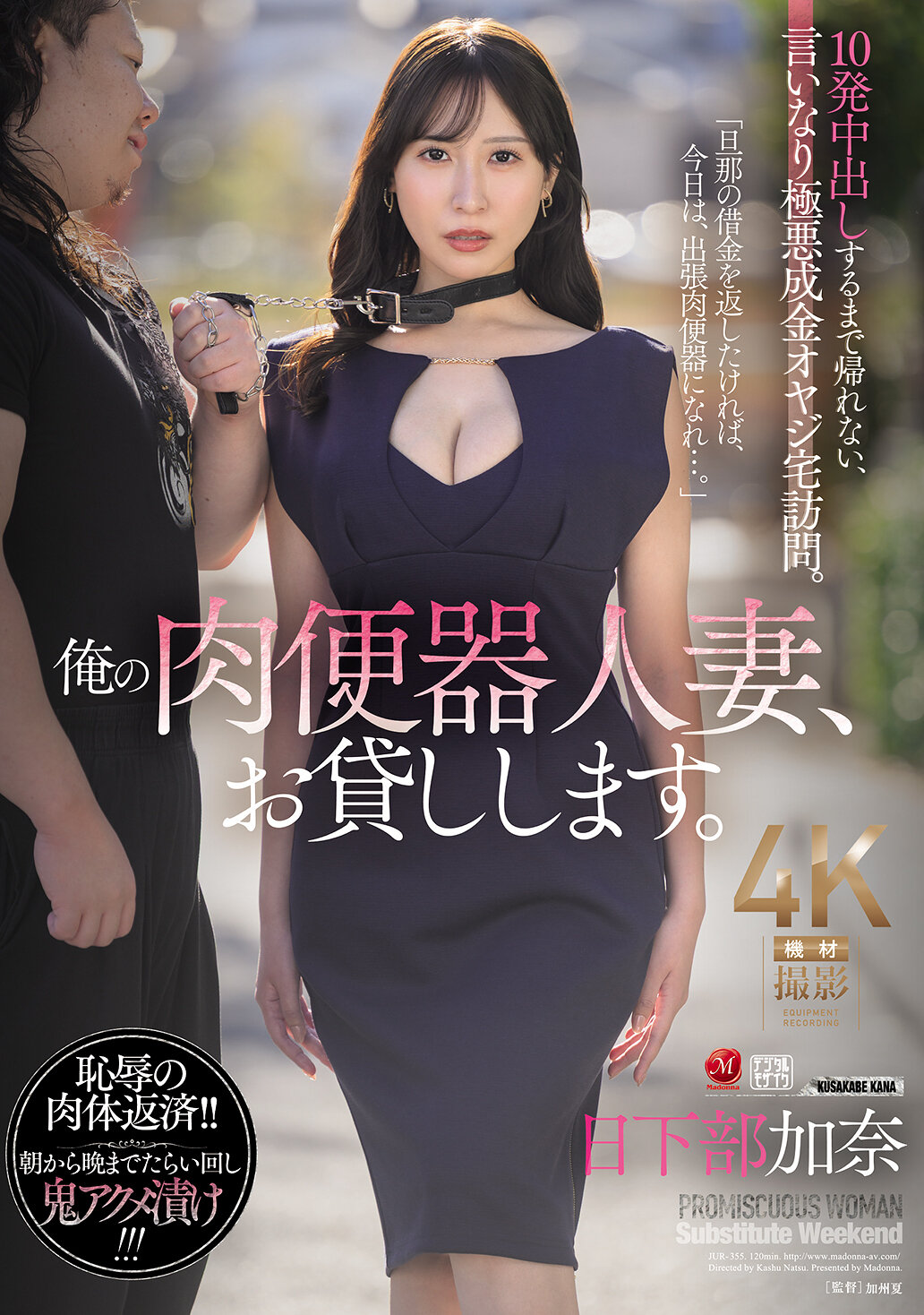 JUR-355I&#039;ll lend you my married woman in meat toilet. I couldn&#039;t go home until I cum inside her 10 times, and I went to the house of a vicious nourished man who did whatever he wanted. Kusakabe Kana - AV大平台-Chinese Subtitles, Adult Films, AV, China, Online Streaming
