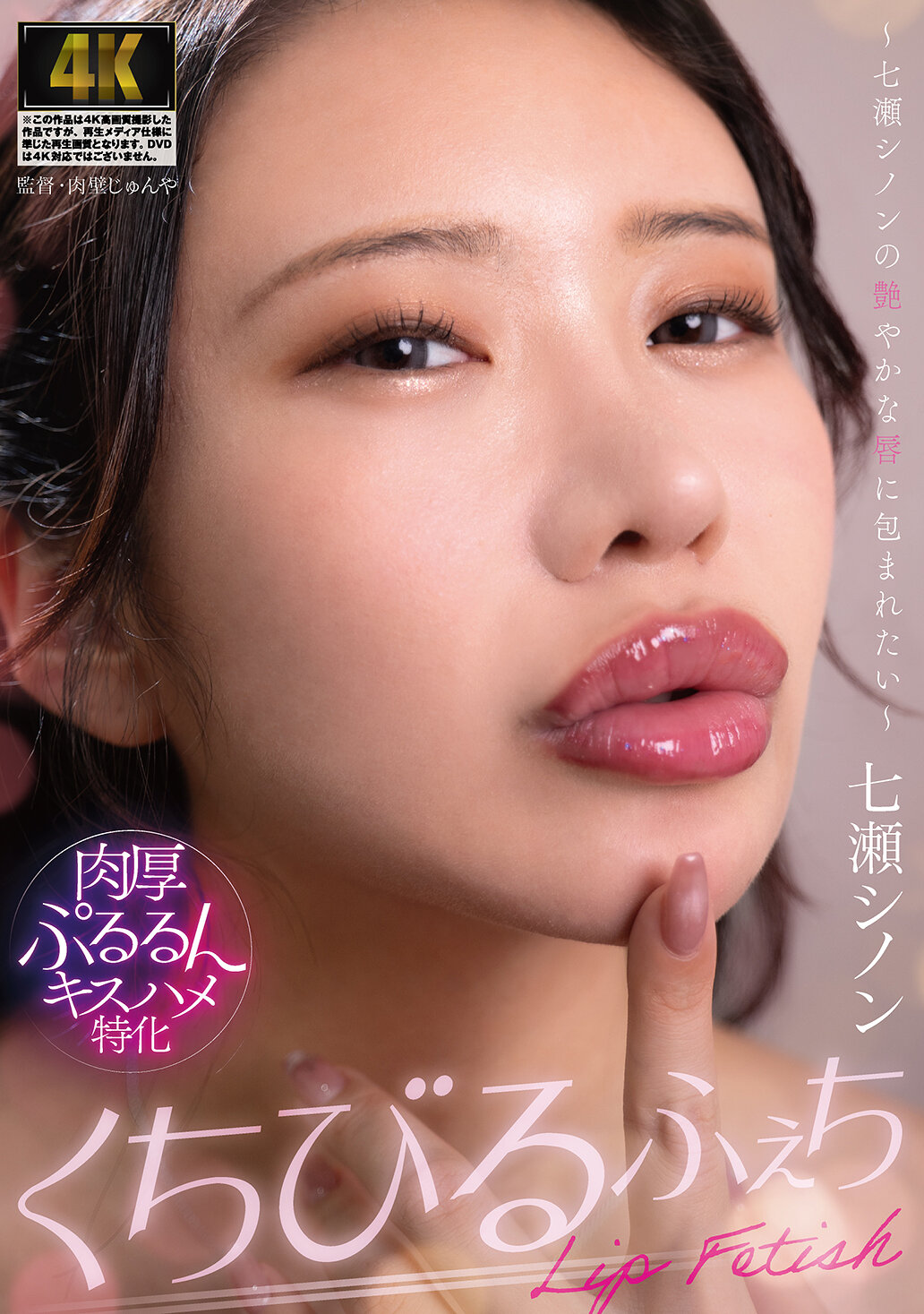 AGAV-141Lips - I want to be wrapped in Nanase Shinon&#039;s shiny lips - AV大平台-Chinese Subtitles, Adult Films, AV, China, Online Streaming