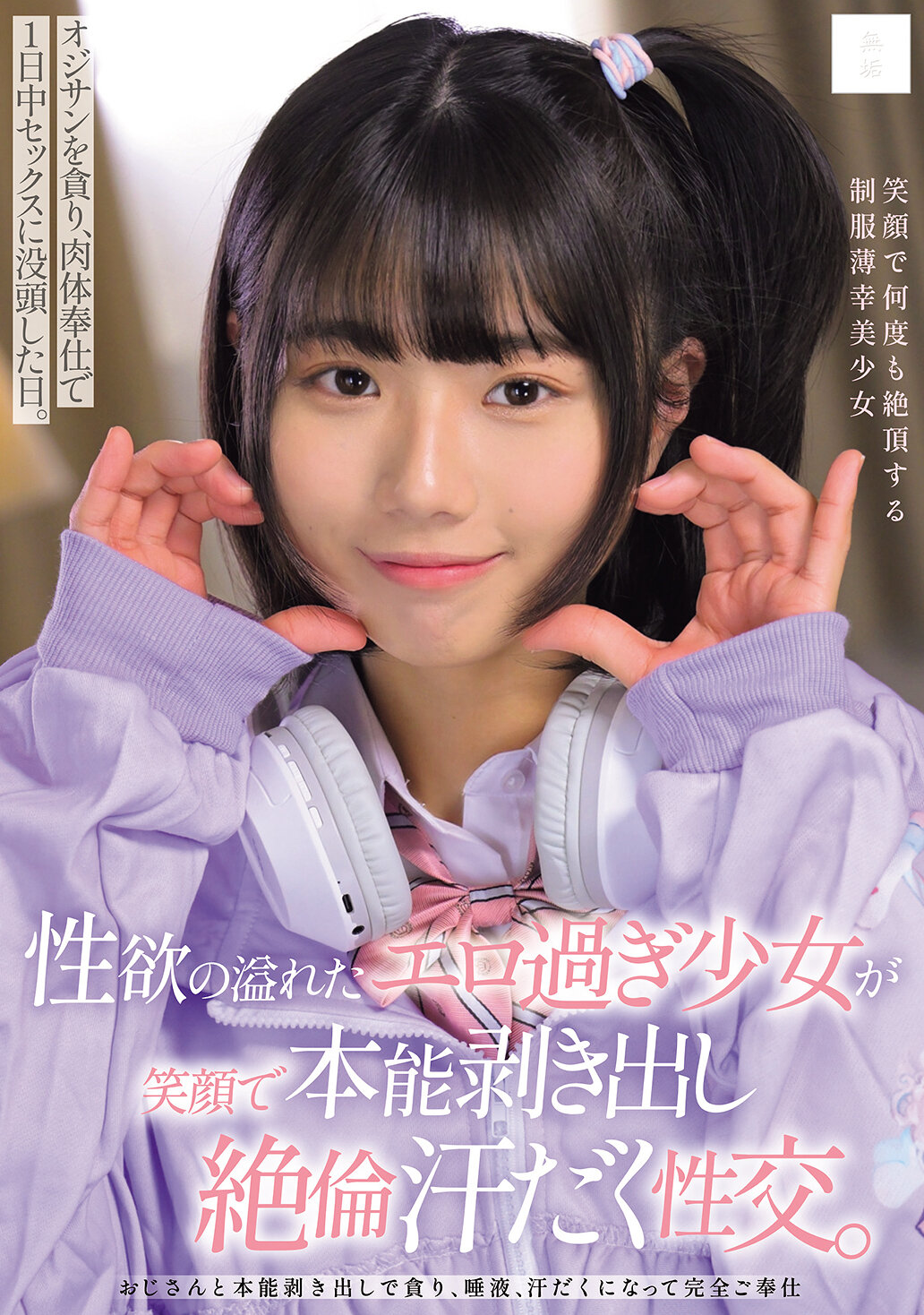 MUKD-549一个性欲爆棚的女孩，笑容满面地展现着她真实的本能，经历了一场汗流浃背、充满欲望的性爱。她吞噬了一个年长的男人，整天沉迷于性爱，用她的身体为她服务。市川理红 - AV大平台-中文字幕,成人影片,AV,国产,线上看