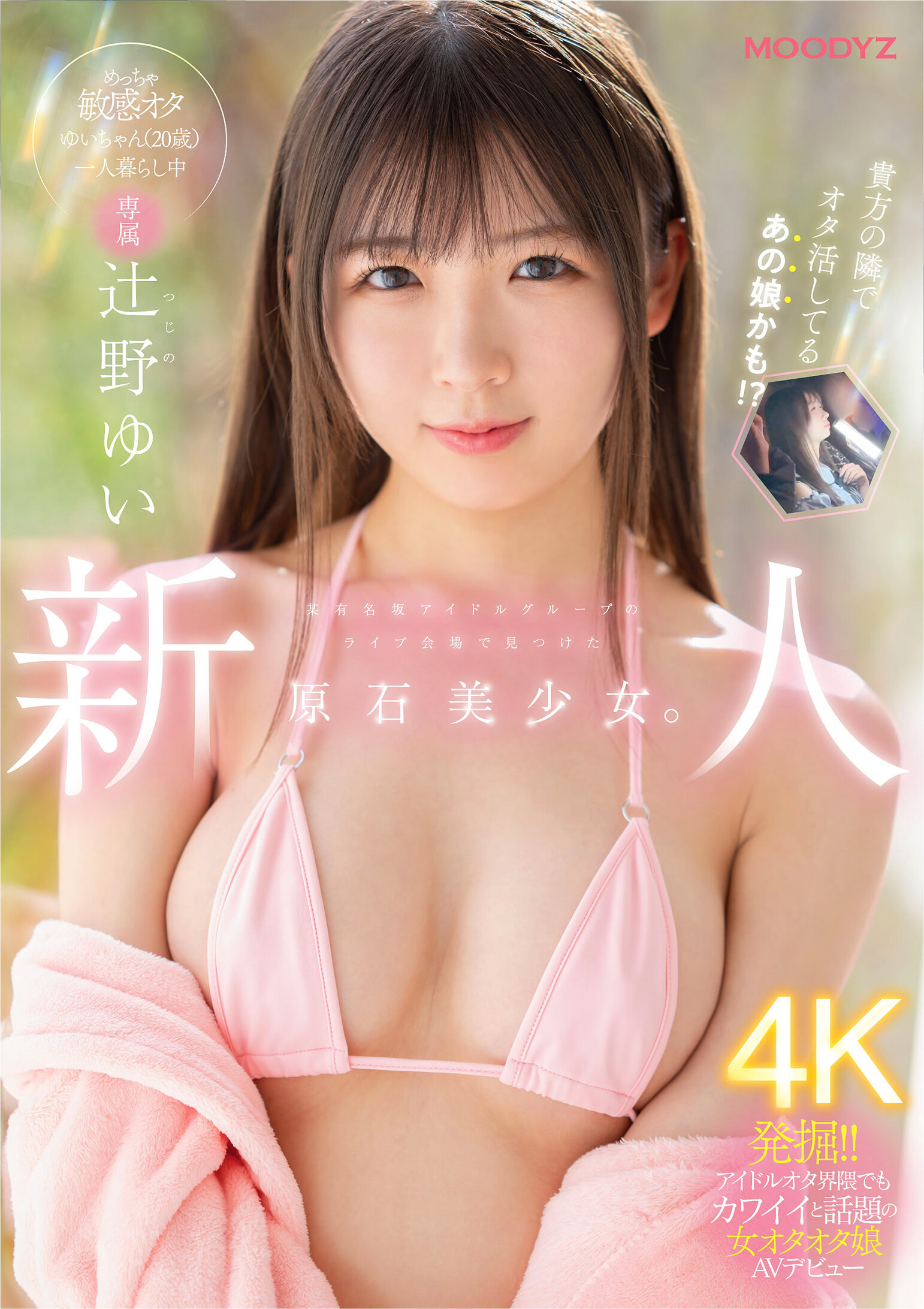MIDA-228Newcomer Exclusive A beautiful rough girl found at a live venue of a certain famous slope idol group. Super sensitive otaku Yui (20 years old) debuts AV while living alone Tsujino Yui - AV大平台-Chinese Subtitles, Adult Films, AV, China, Online Streaming