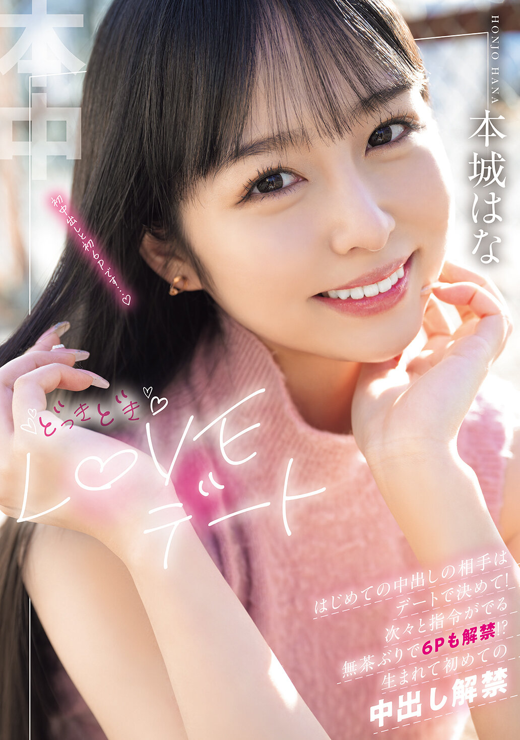 HMN-718A LOVE DATE: Decide on a date to get your first creampie partner! The 6th party is released with the incredible orders being issued one after another! ? First time in my life, I&#039;ve been allowed to cum in Honjo Hana - AV大平台-Chinese Subtitles, Adult Films, AV, China, Online Streaming