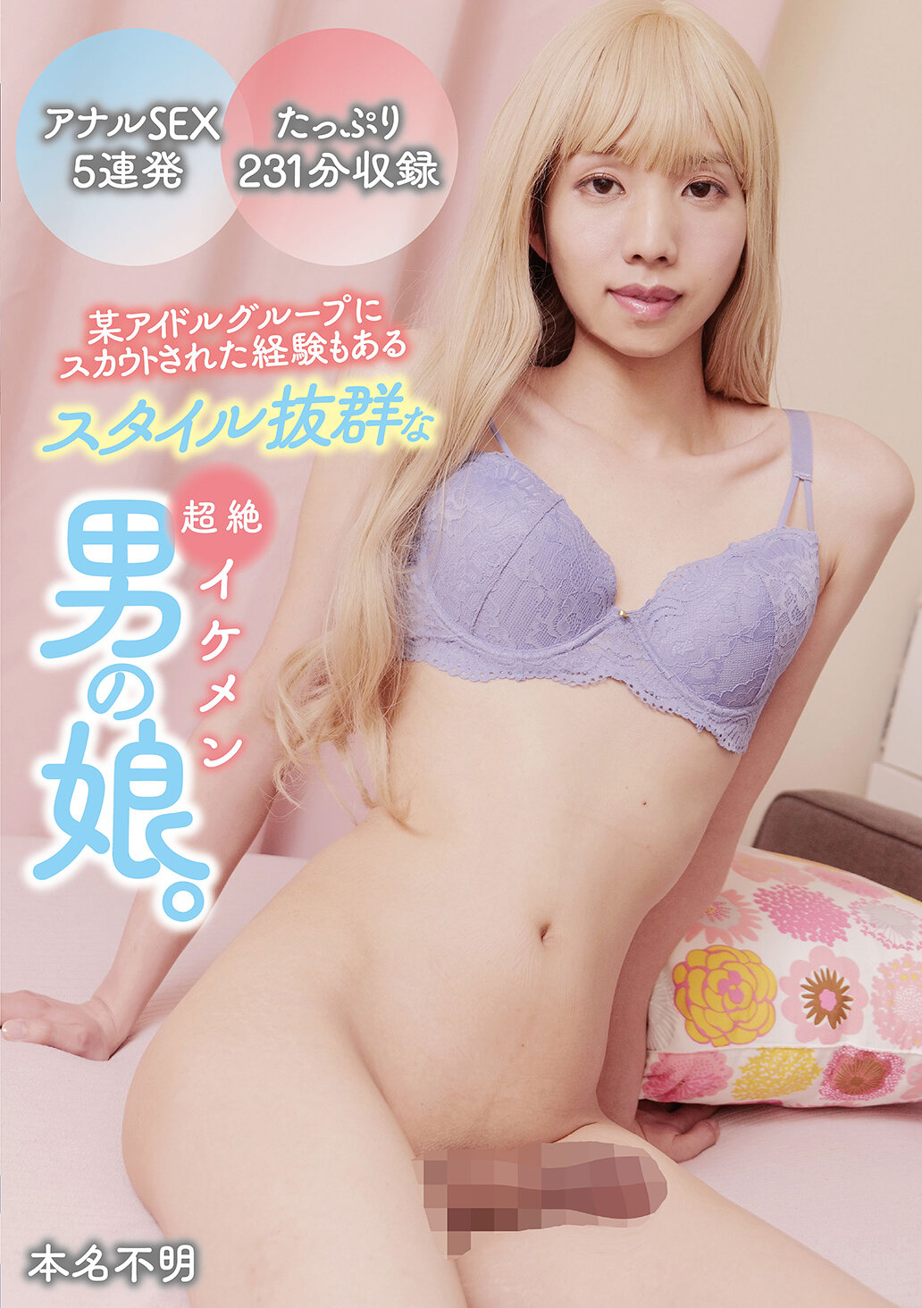 YAKO-075She is an extremely handsome man with a great figure and has been scouted by a certain idol group. Real name unknown - AV大平台-Chinese Subtitles, Adult Films, AV, China, Online Streaming