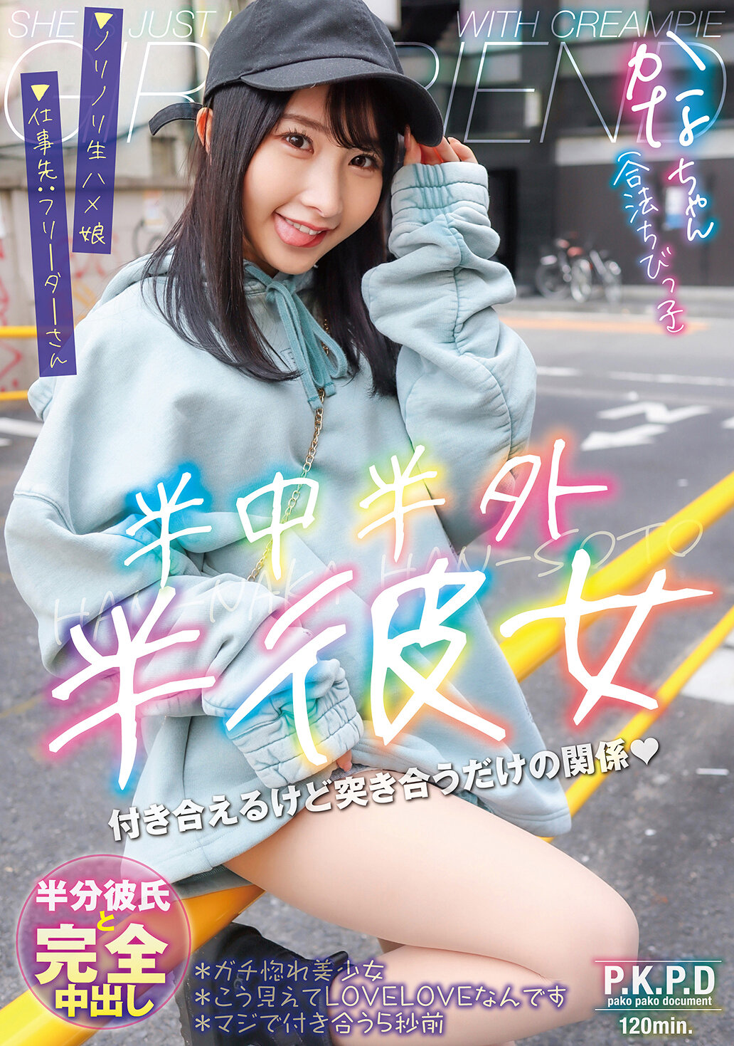 PKPD-377Half middle half outside half girlfriend, Kana Yura - AV大平台-Chinese Subtitles, Adult Films, AV, China, Online Streaming