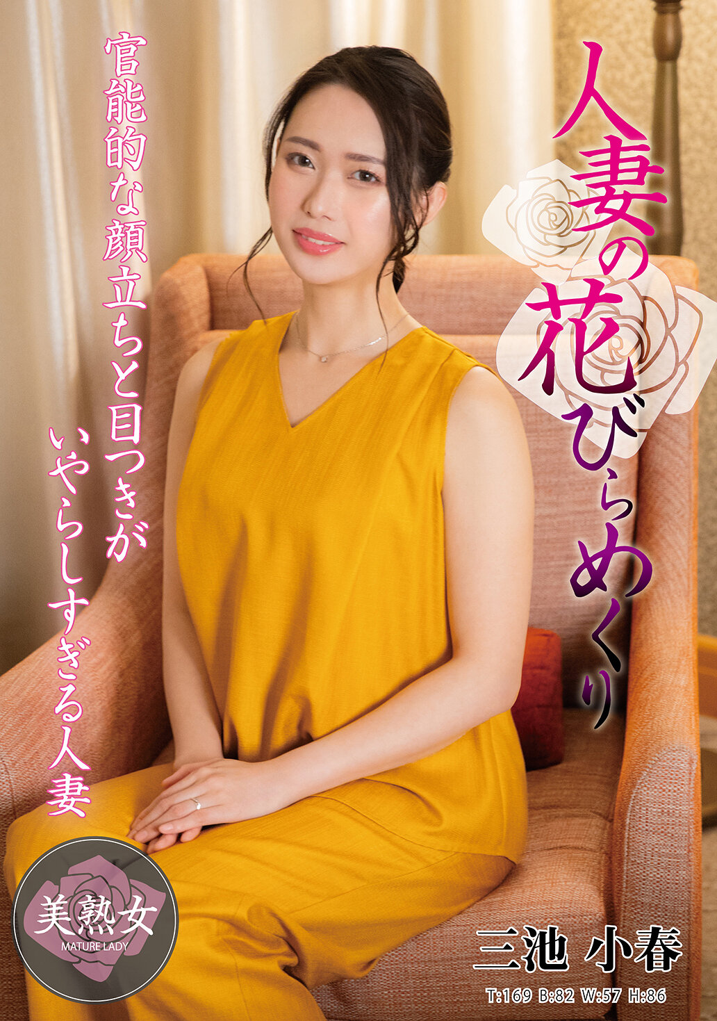 MYBA-084Married Woman&#039;s Petals Miike Koharu - AV大平台-Chinese Subtitles, Adult Films, AV, China, Online Streaming