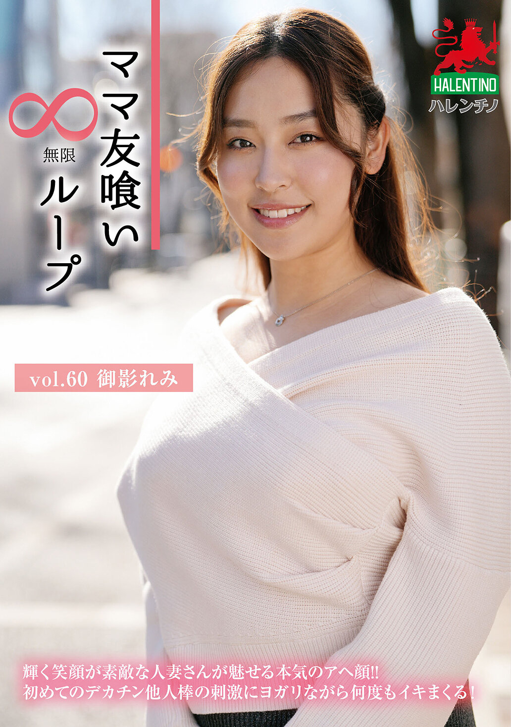 HALE-065Mama Friend Eater Infinite Loop Vol.60 Mikage Remi - AV大平台-Chinese Subtitles, Adult Films, AV, China, Online Streaming