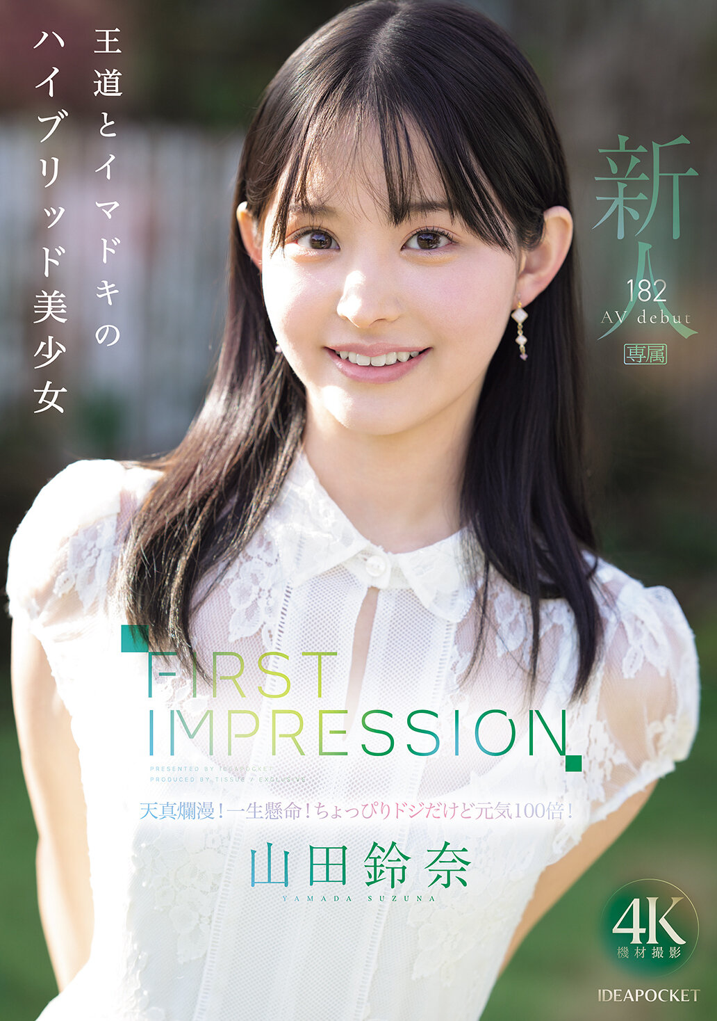 IPZZ-610第一印象 182 王道与时尚混合的美少女 山田铃奈 - AV大平台-中文字幕,成人影片,AV,国产,线上看