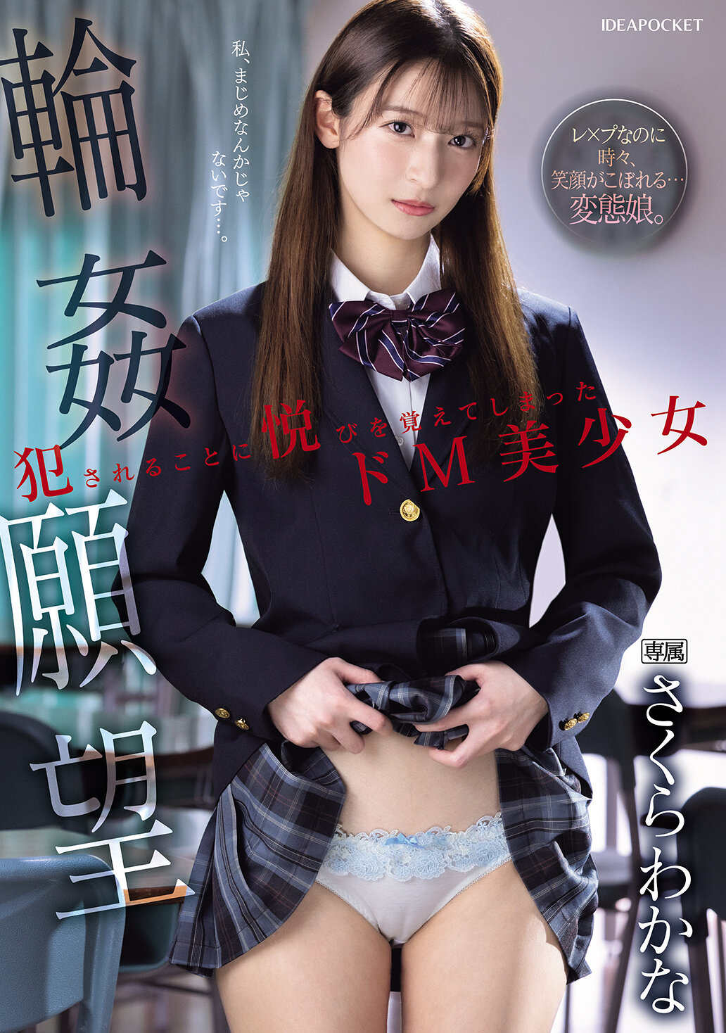 IPZZ-600Sakura Wakana, a super masochistic beautiful girl who has felt the joy of being raped - AV大平台-Chinese Subtitles, Adult Films, AV, China, Online Streaming
