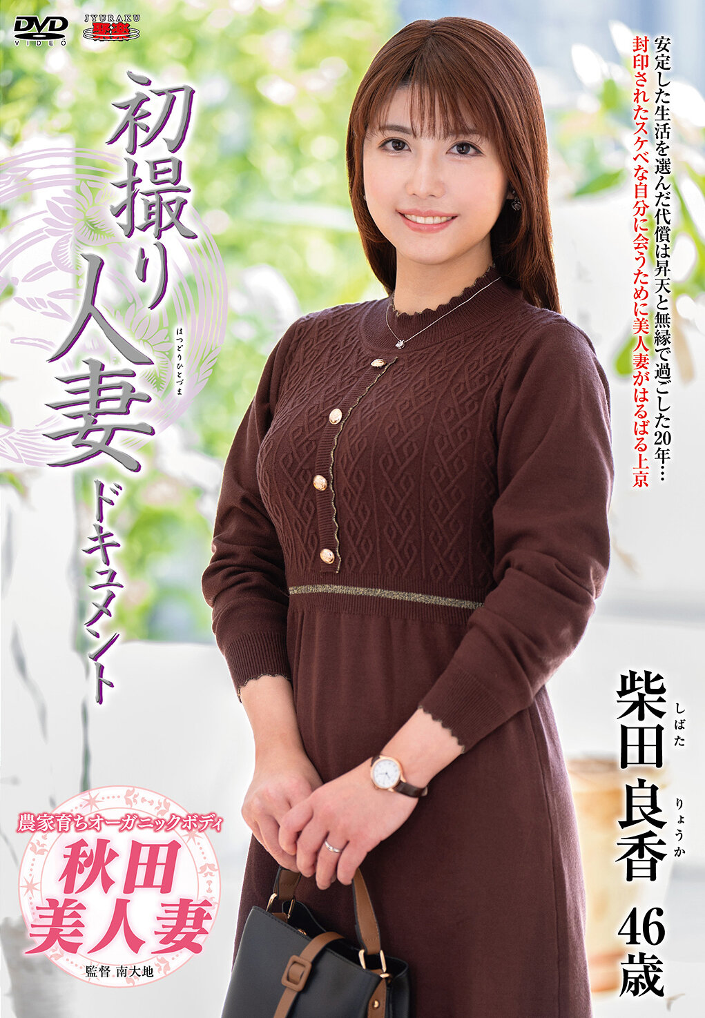 JRZE-254初次拍摄人妻纪录片 柴田良香 - AV大平台-中文字幕,成人影片,AV,国产,线上看