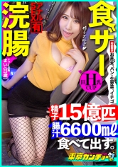 550ENE-007[VIP会员点播]【吃精液＆灌肠】吃下去就喷出来。每个人日常生活中重要的活动，如果在镜头前同时进行，就会瞬间变成变态。东京官町07舞（服饰店店员）【看绝对能让她肛交高潮！肛交专家开讲：初学者也能射精的肛交 - AV大平台-中文字幕,成人影片,AV,国产,线上看